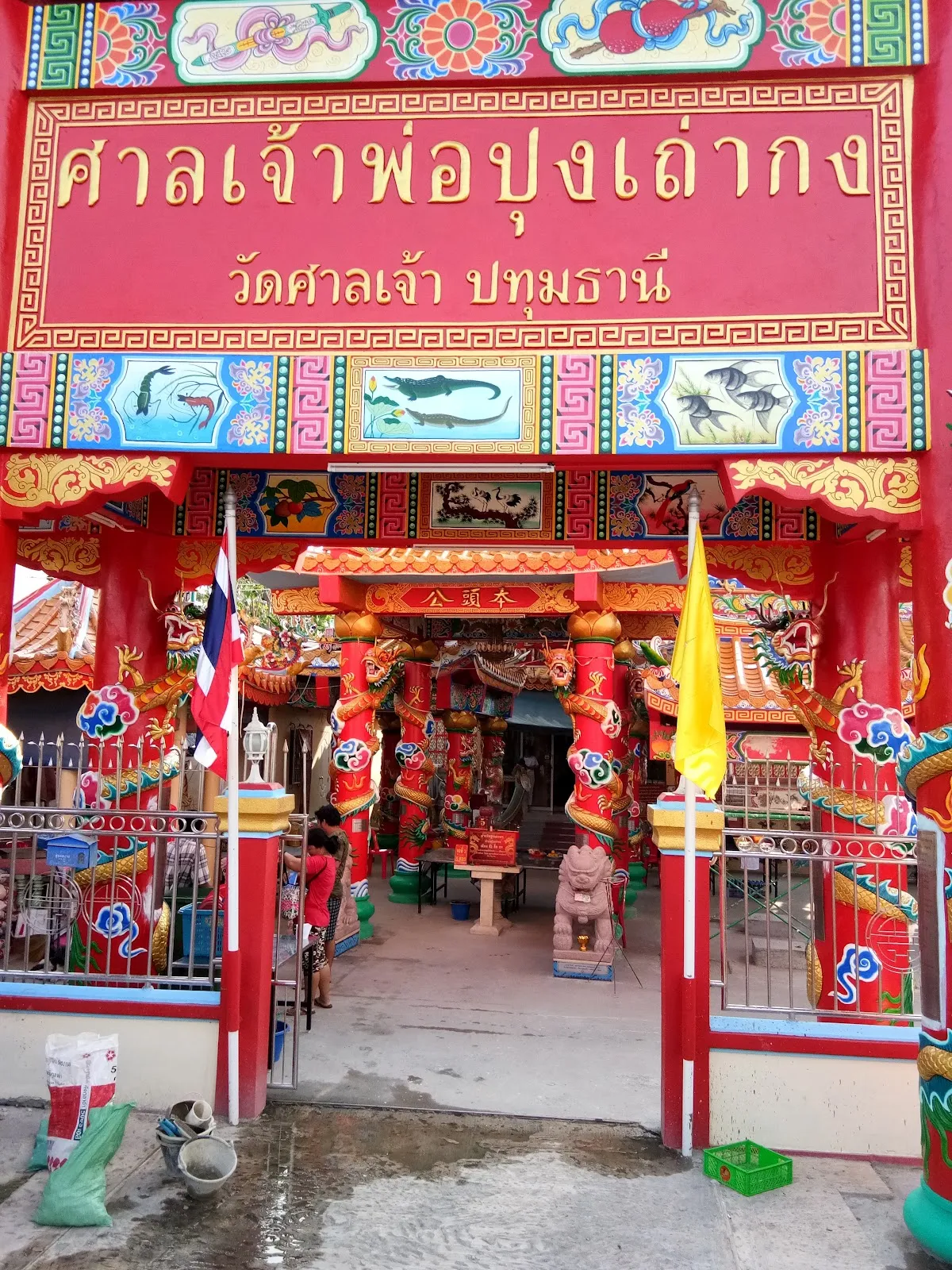 ศาลานที ทองศิริ เซียนแปะ