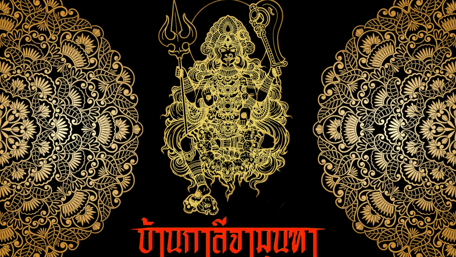 เทวสถานพระแม่ศรีมหาจามุนเทศวรี