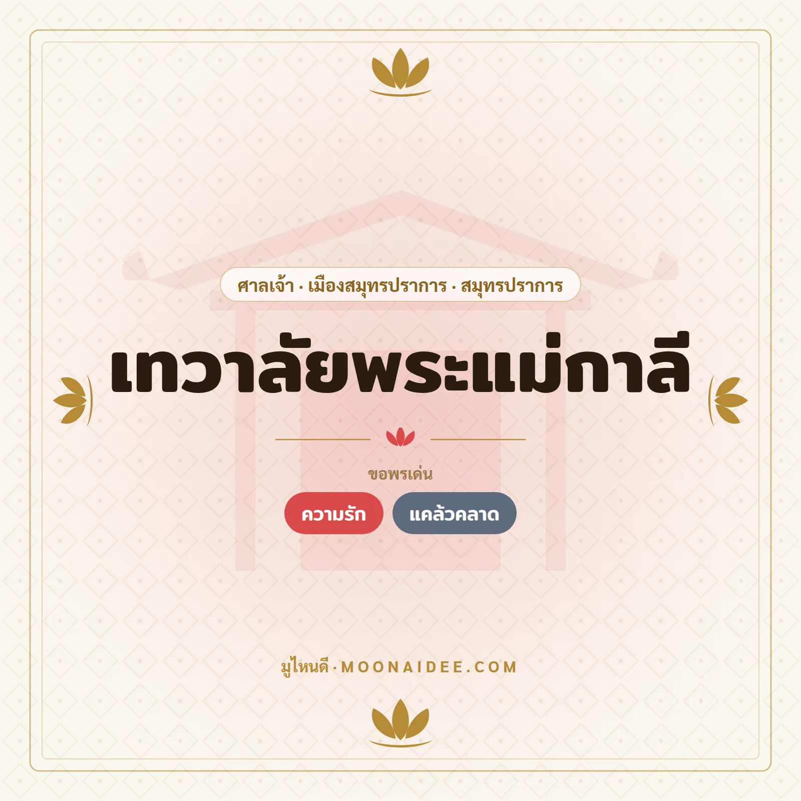 เทวาลัยพระแม่กาลี