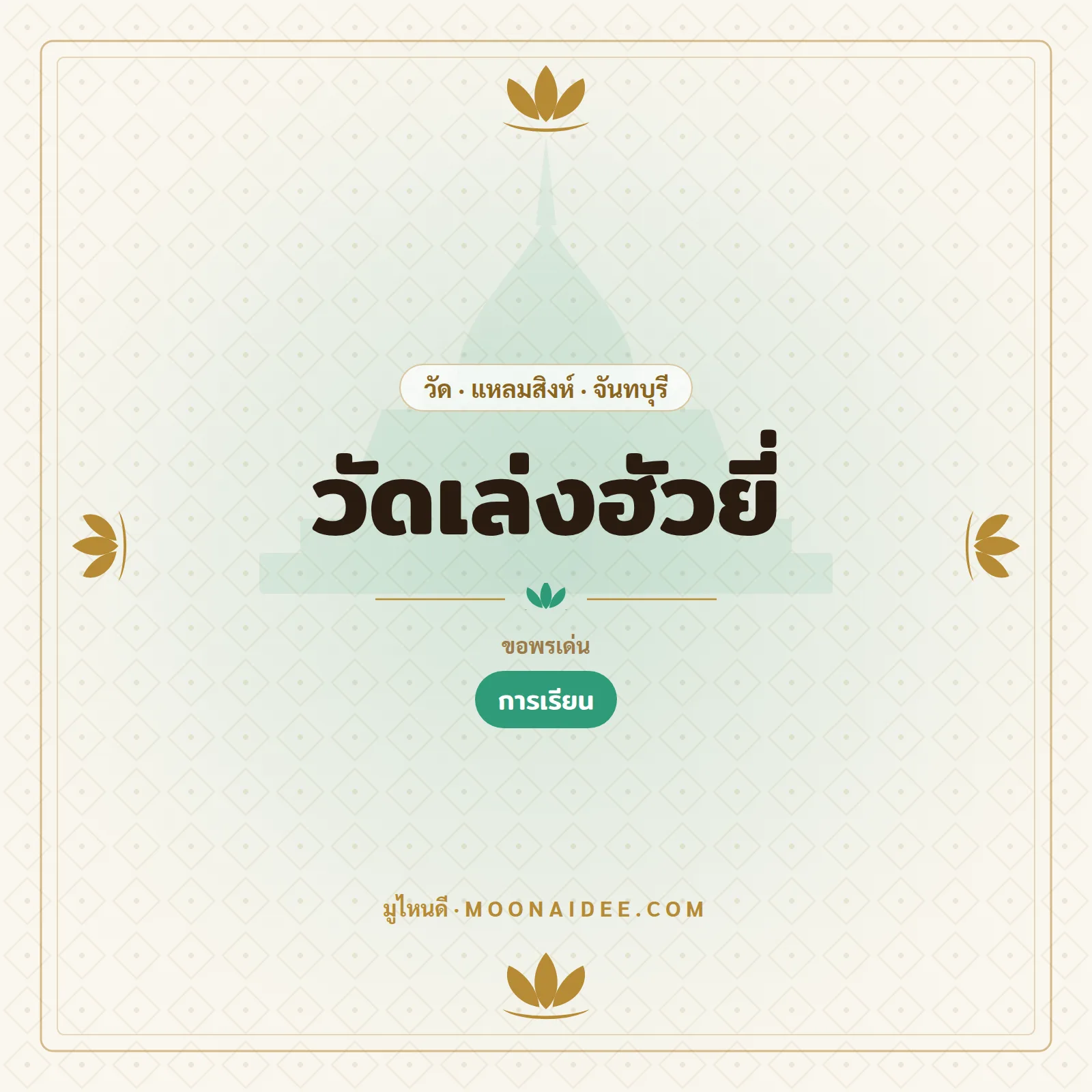 วัดเล่งฮัวยี่