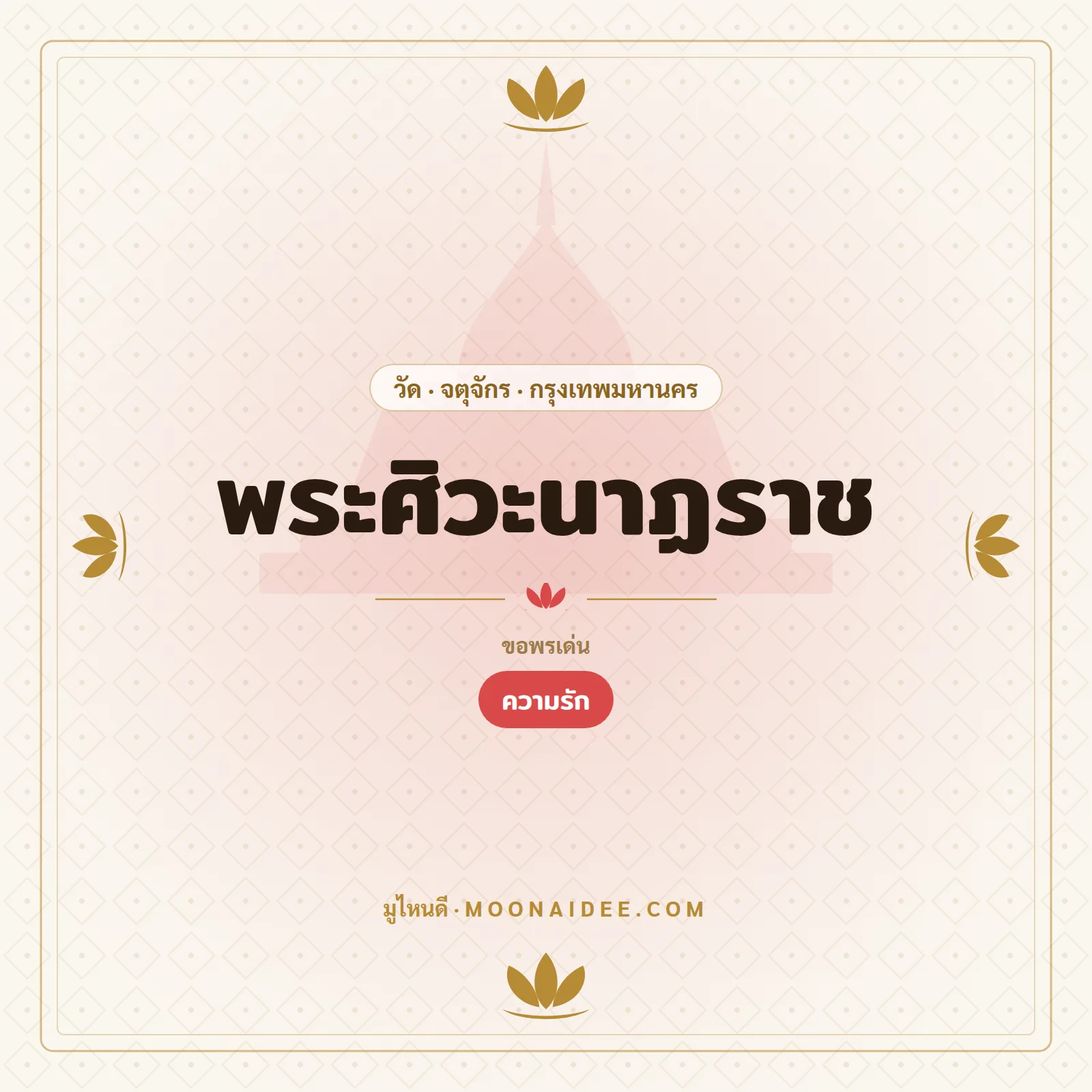 พระศิวะนาฏราช
