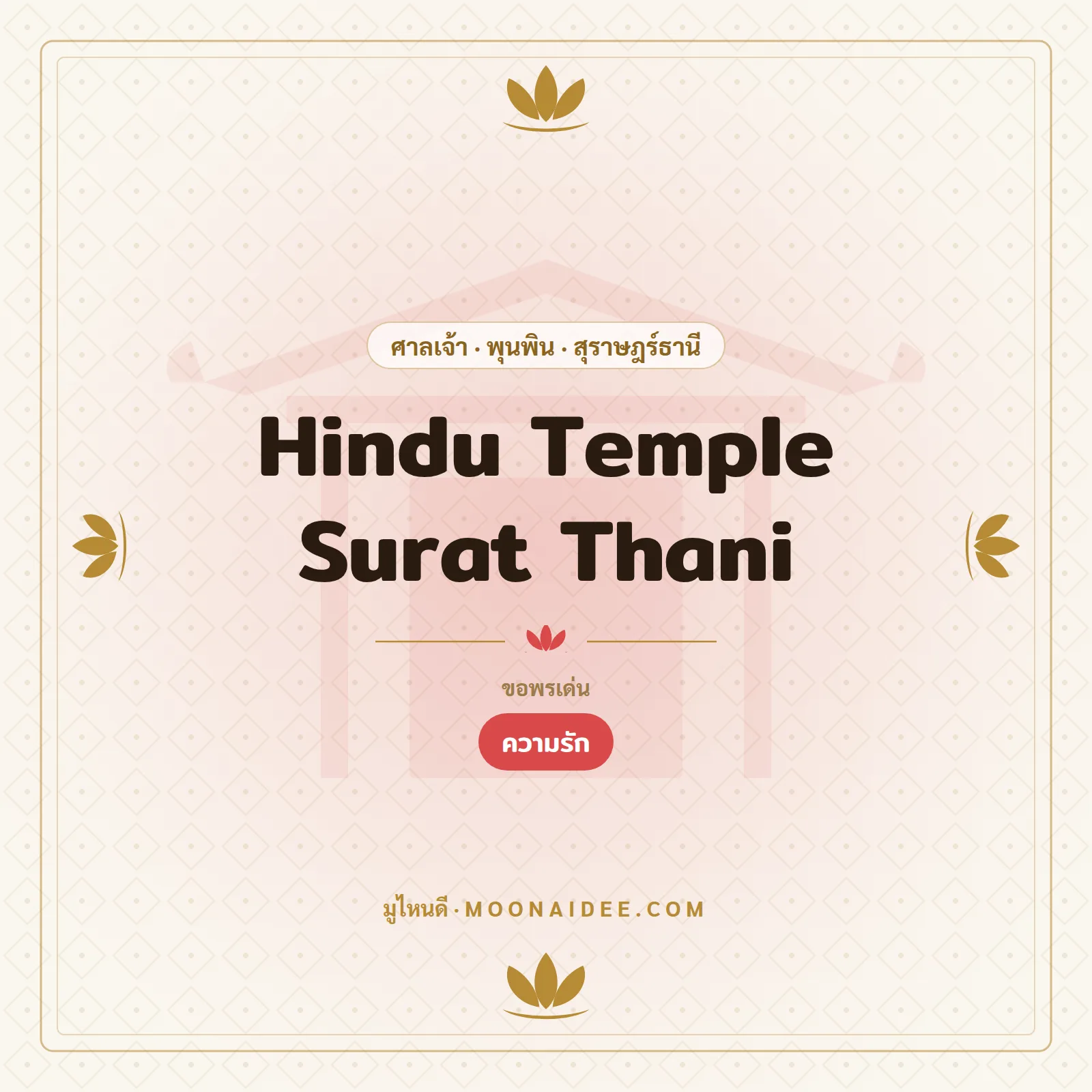 Hindu Temple Surat Thani
