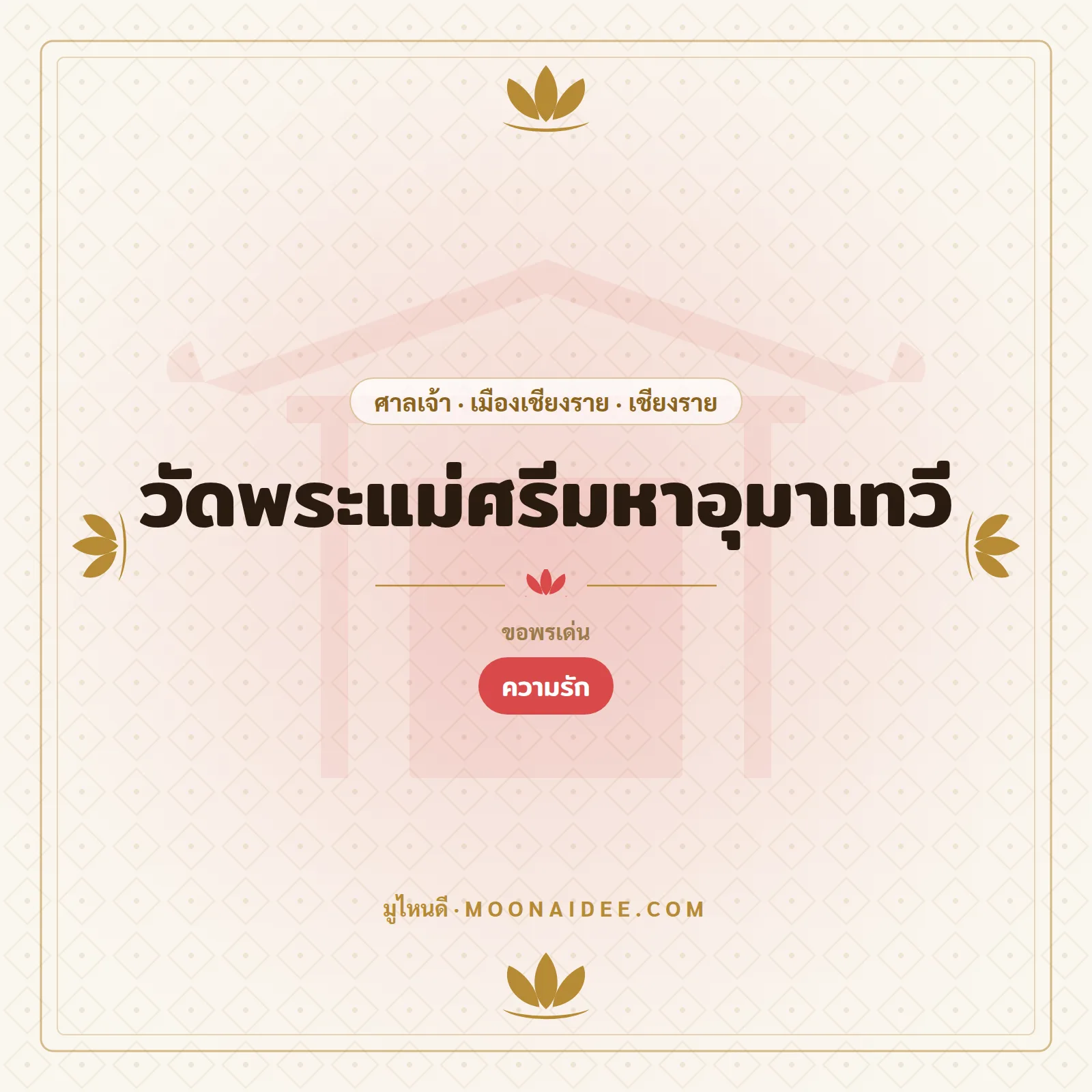 วัดพระแม่ศรีมหาอุมาเทวี