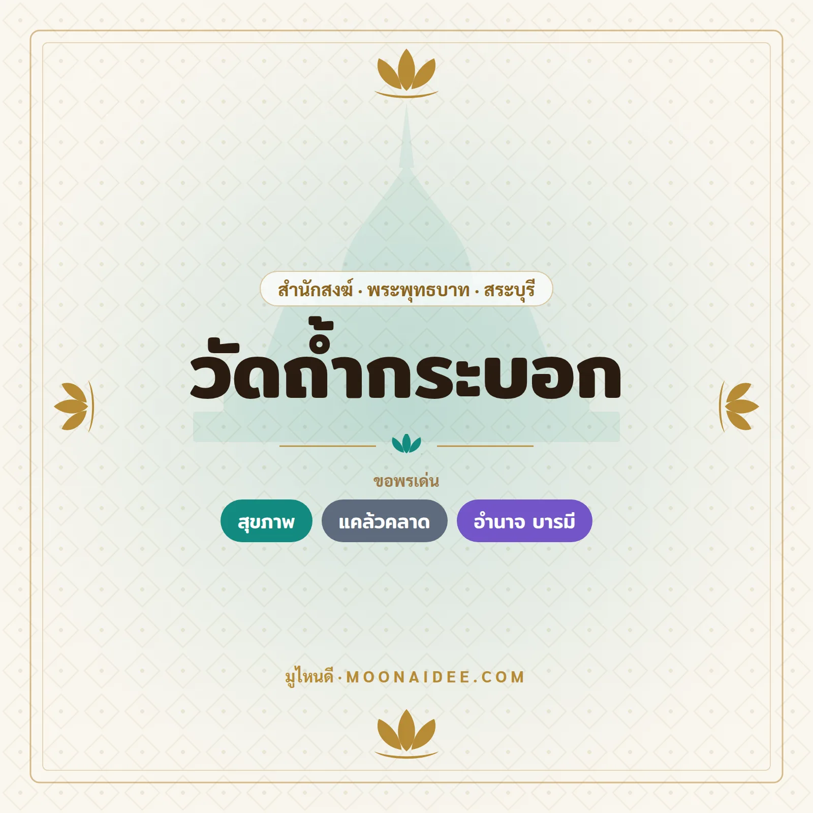 วัดถ้ำกระบอก