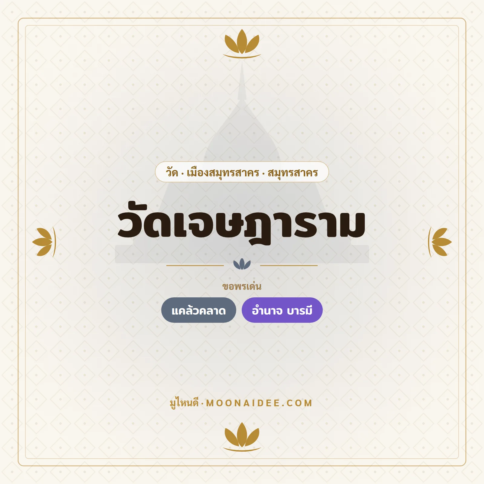 วัดเจษฎาราม