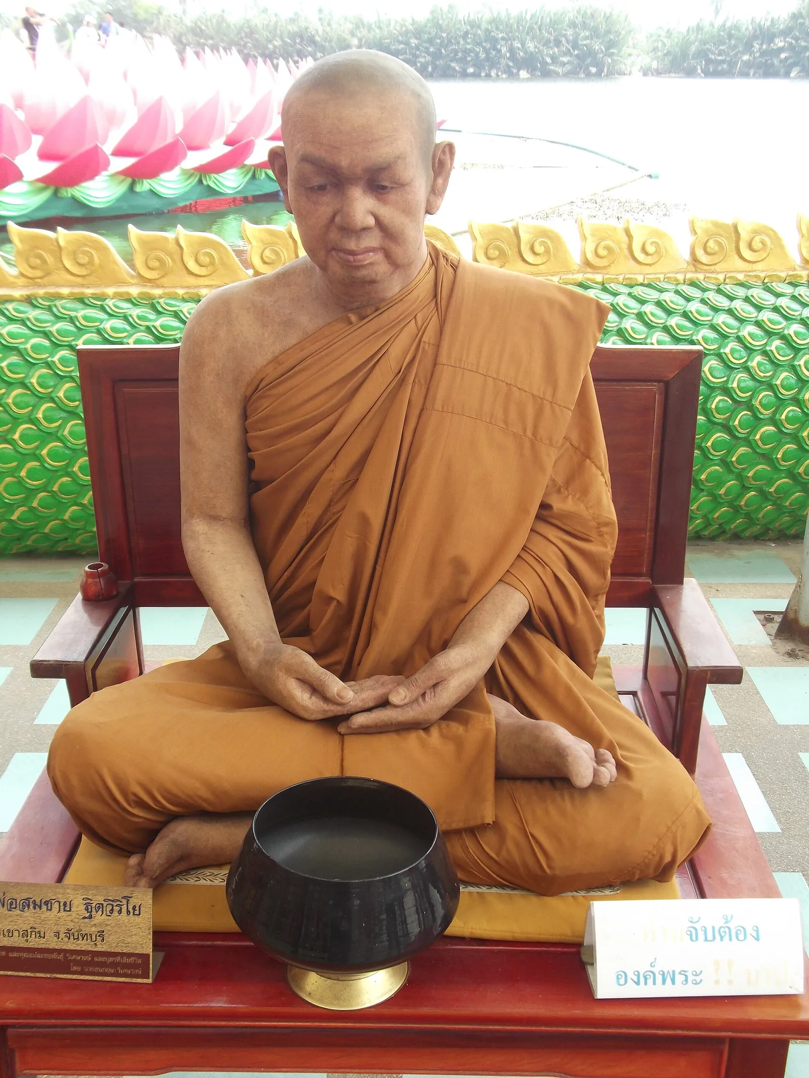 วัดสมานรัตนาราม