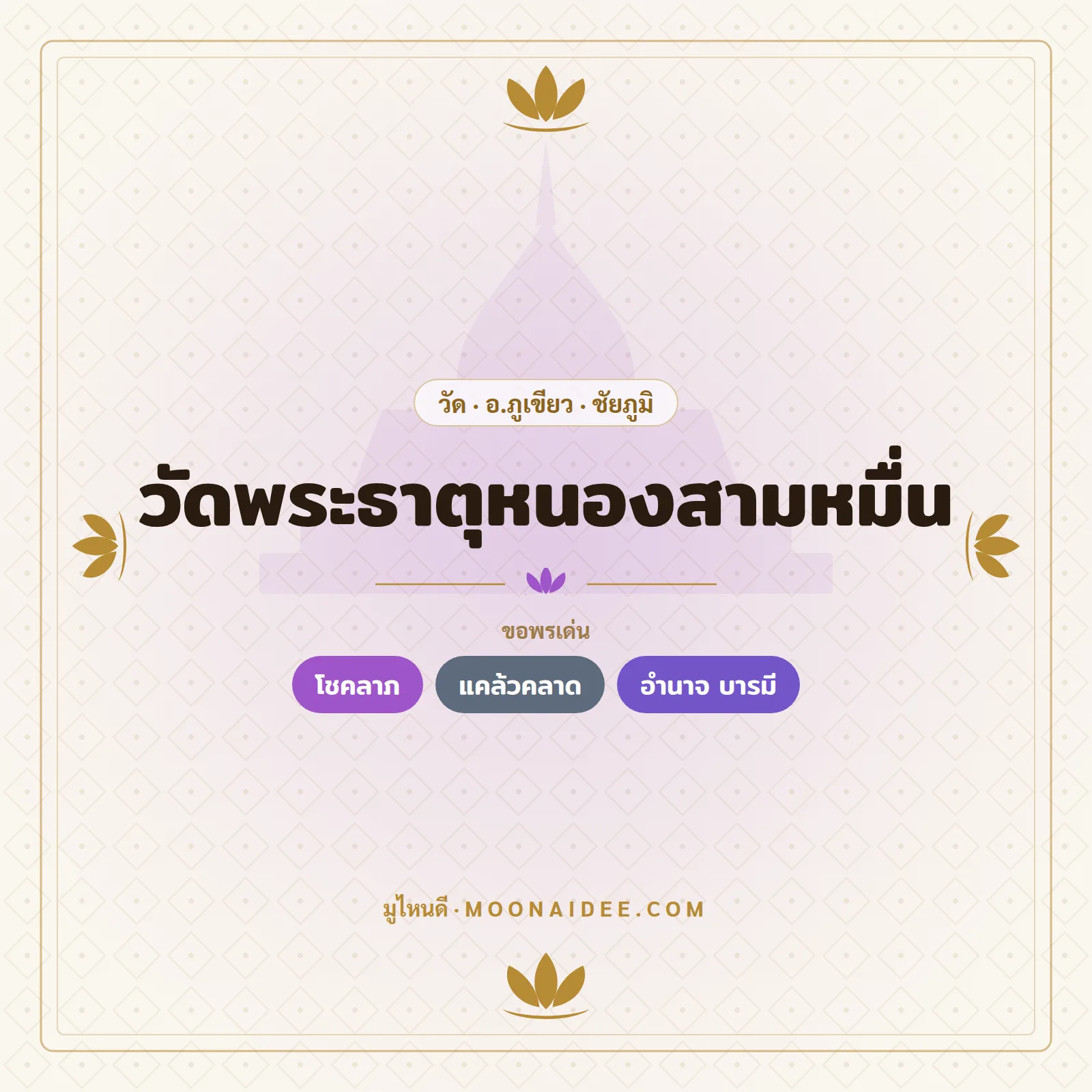 วัดพระธาตุหนองสามหมื่น