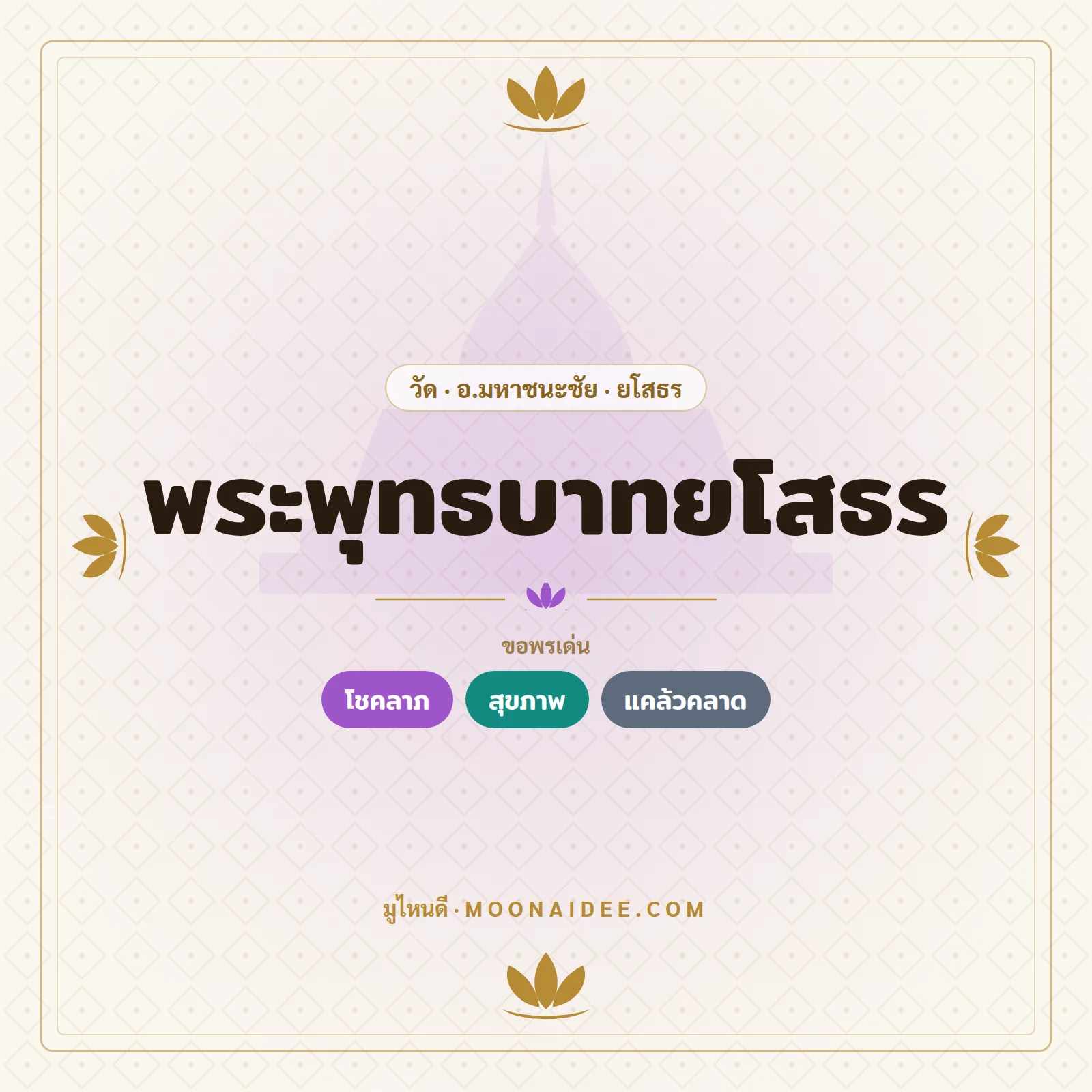 พระพุทธบาทยโสธร