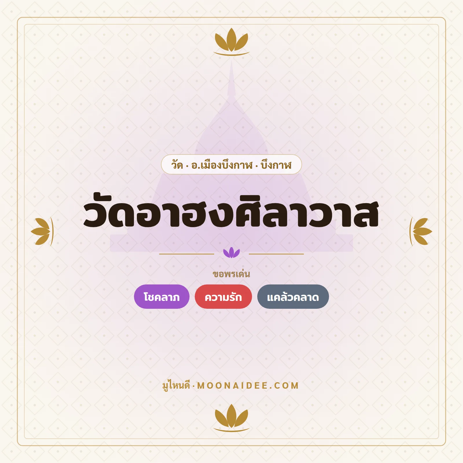วัดอาฮงศิลาวาส
