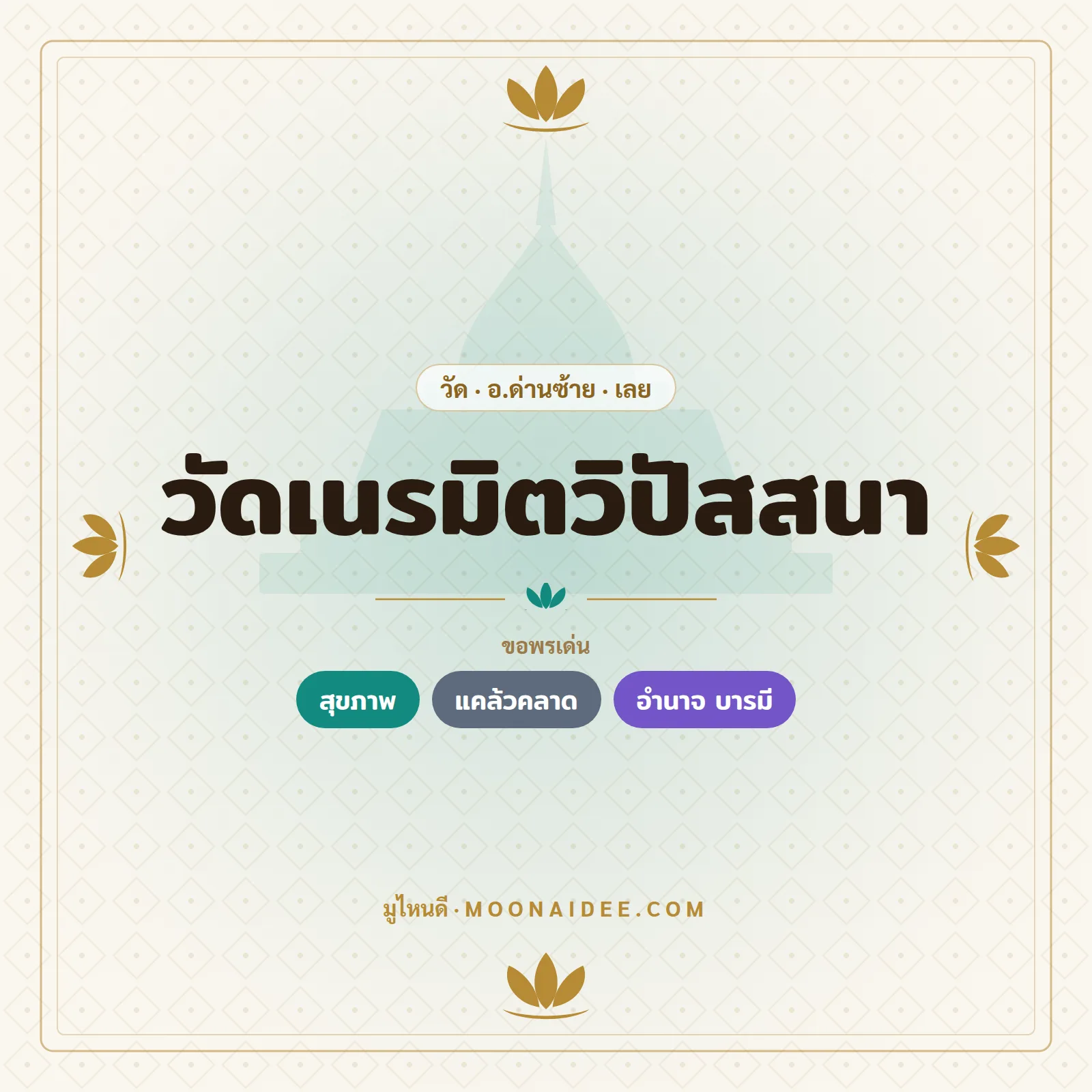 วัดเนรมิตวิปัสสนา
