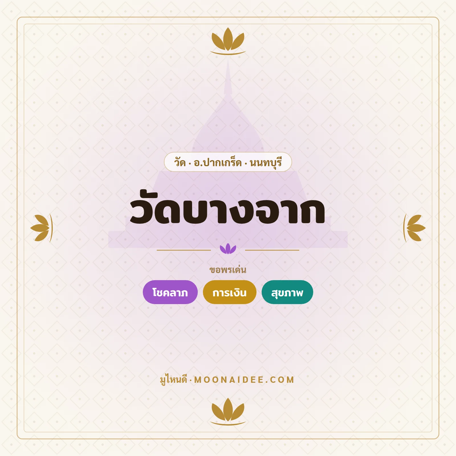 วัดบางจาก