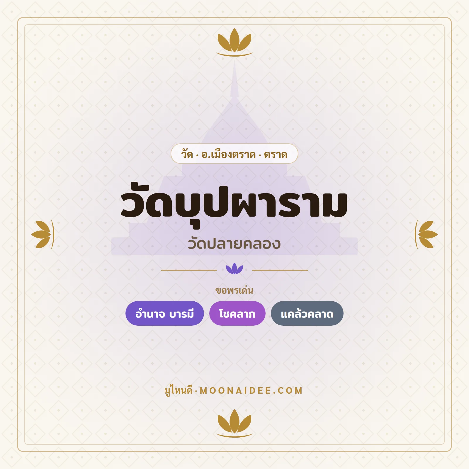 วัดบุปผาราม (วัดปลายคลอง)