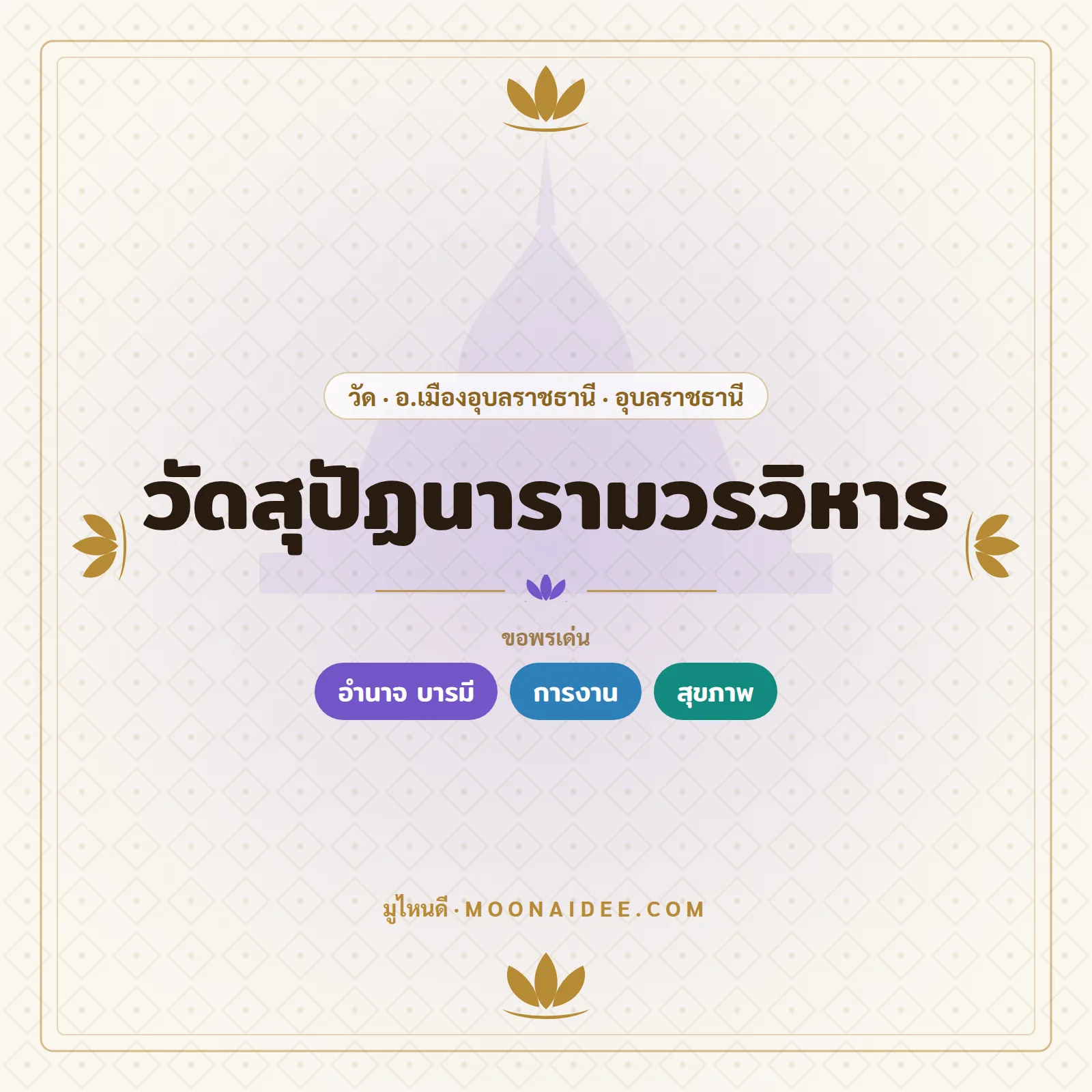 วัดสุปัฏนารามวรวิหาร