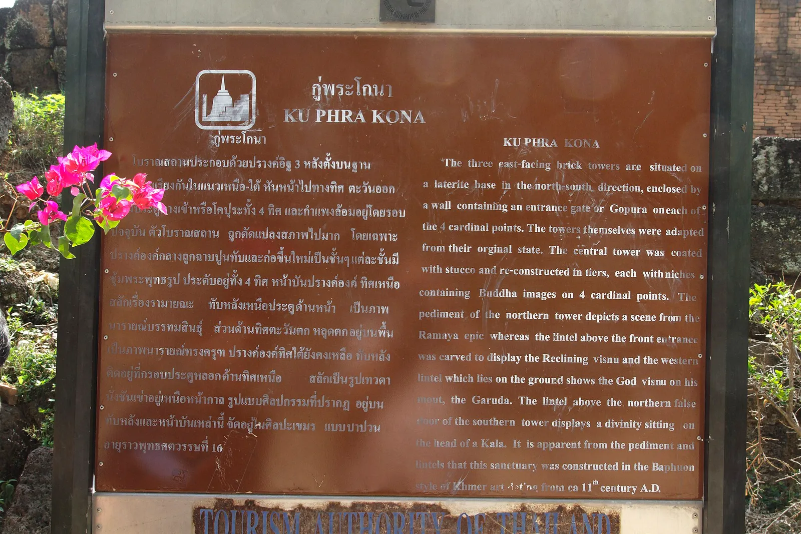 กู่พระโกนา