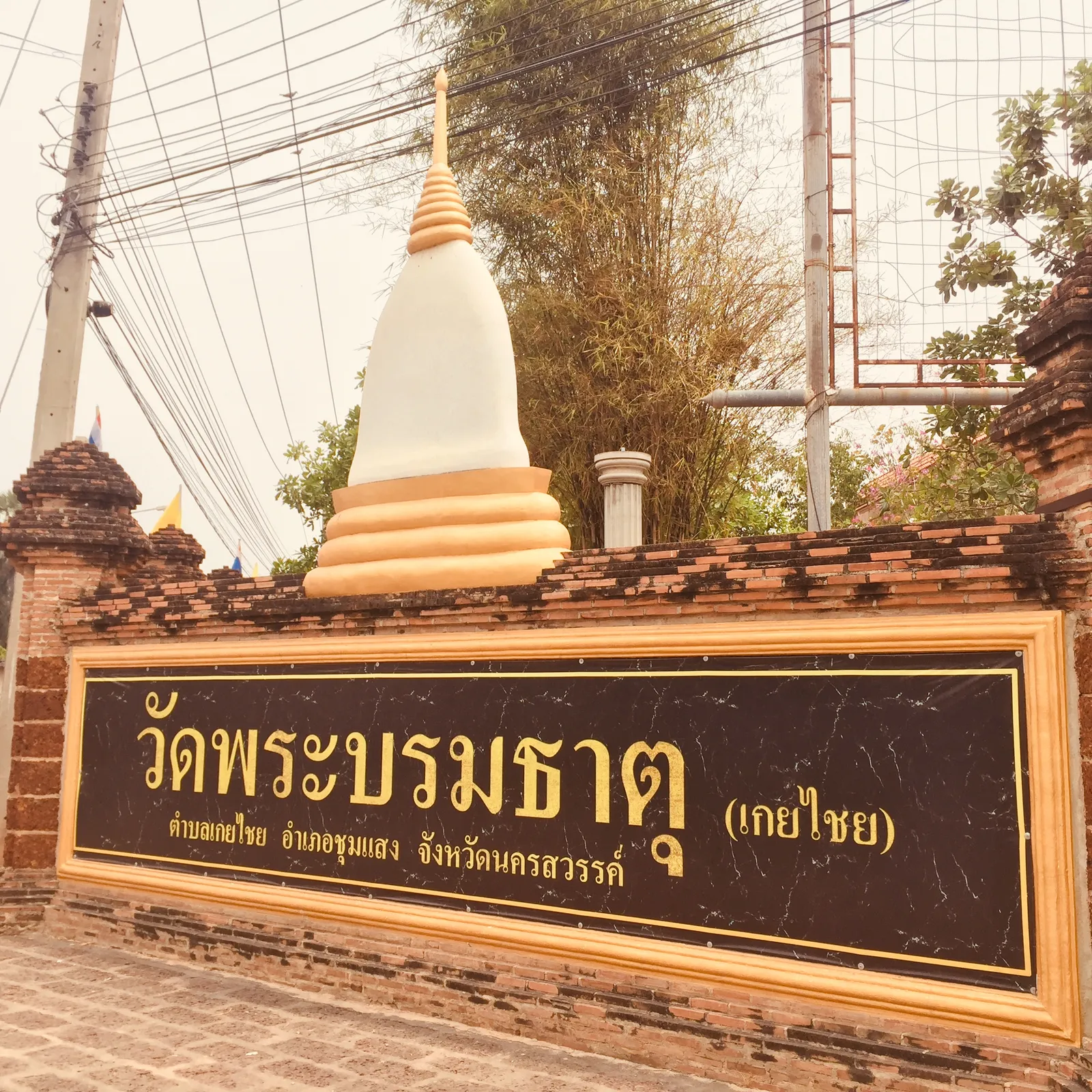 วัดพระบรมธาตุ เกยไชยเหนือ