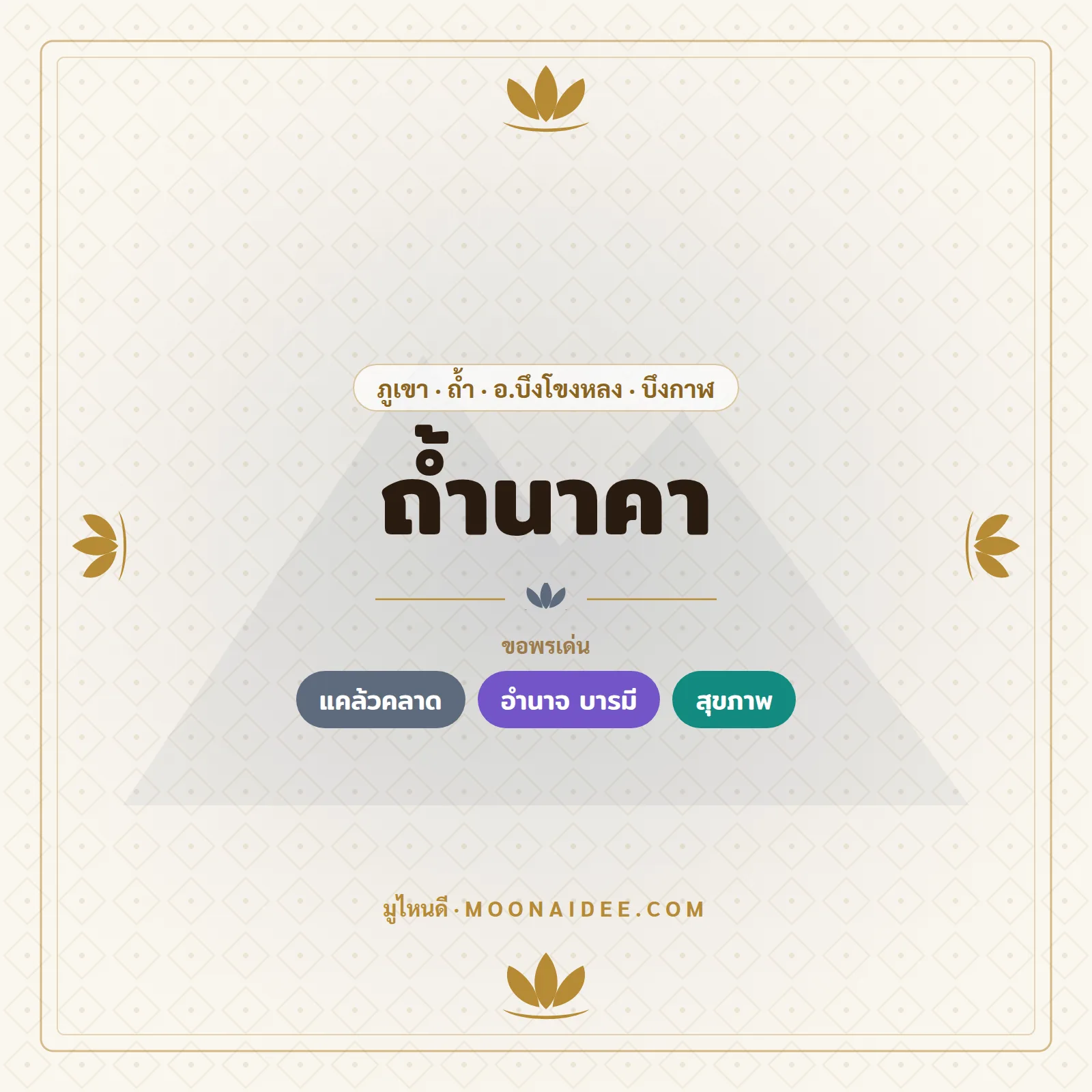 ถ้ำนาคา