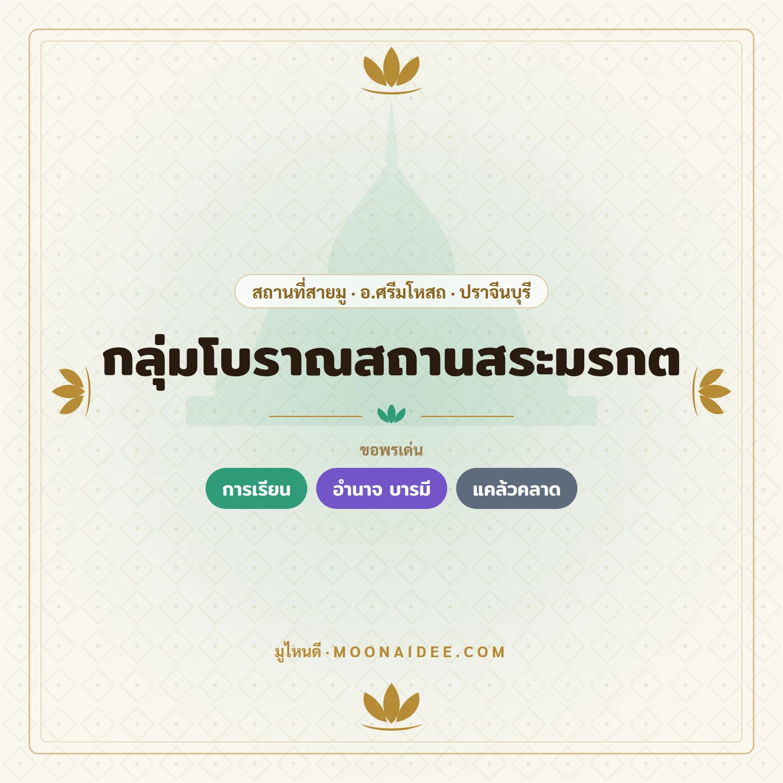 กลุ่มโบราณสถานสระมรกต