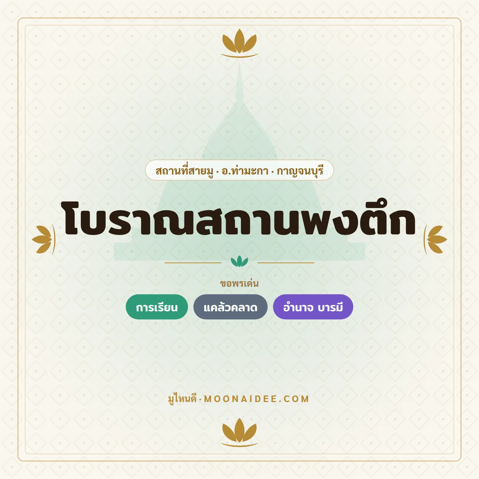 โบราณสถานพงตึก