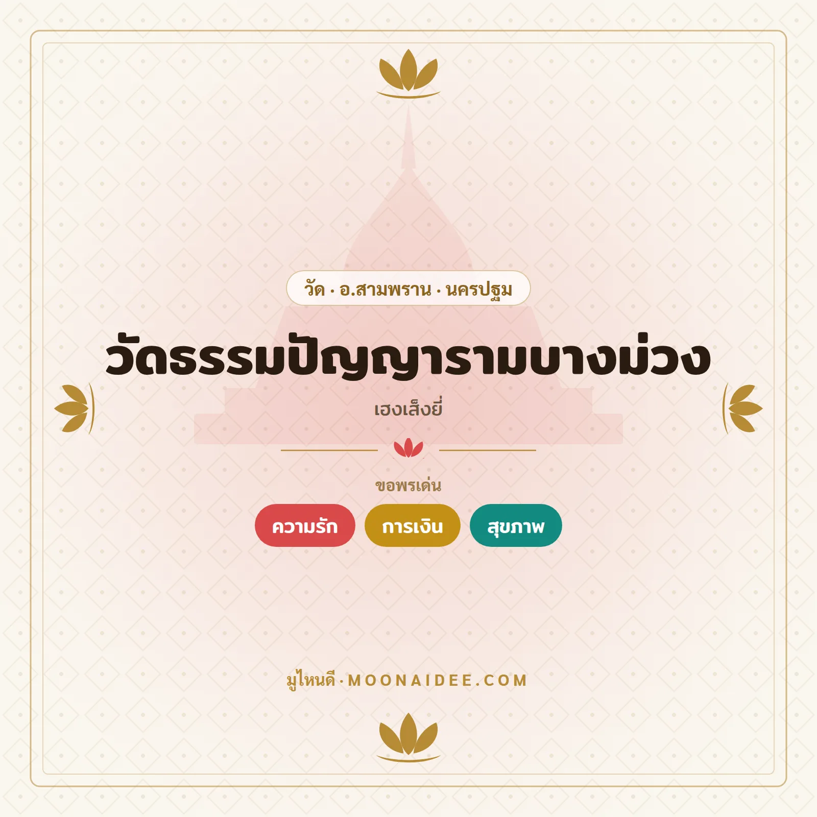 วัดธรรมปัญญารามบางม่วง (เฮงเส็งยี่)
