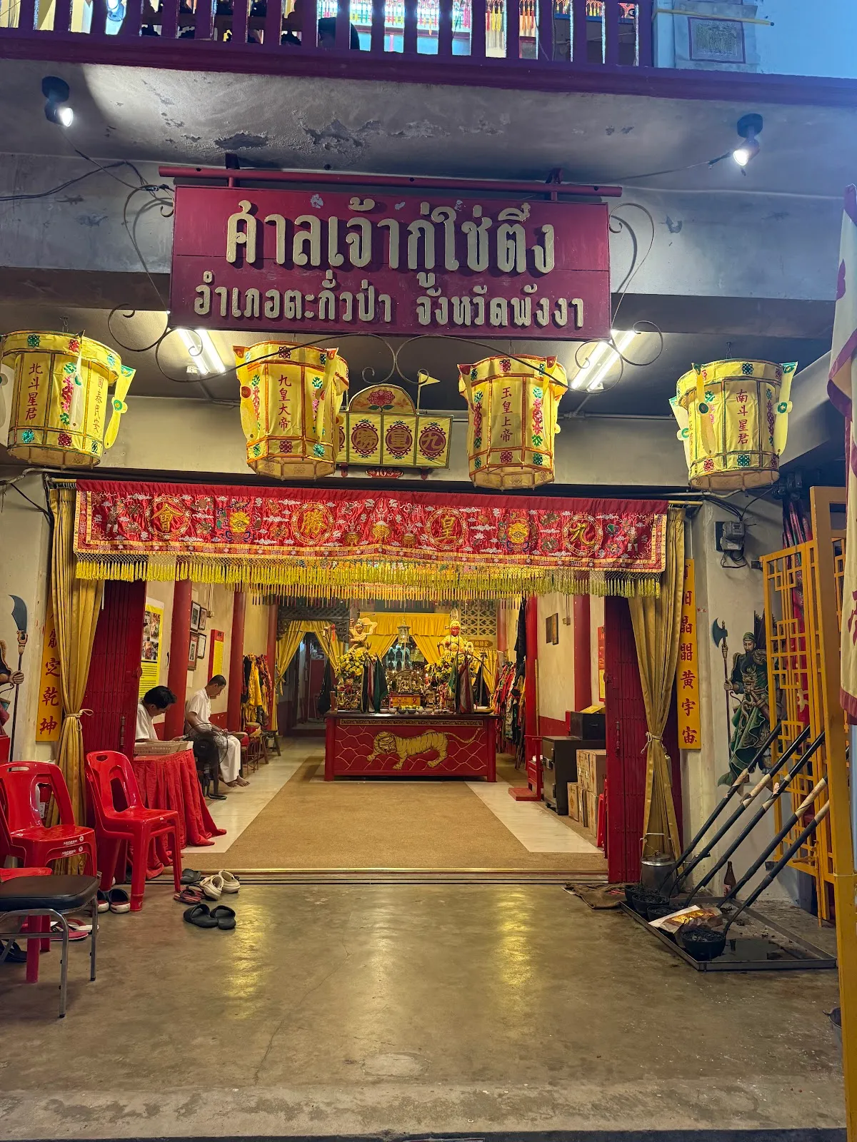 ศาลเจ้ากู่ใช่ตึ๋ง (ศาลเจ้าพ่อกวนอู)