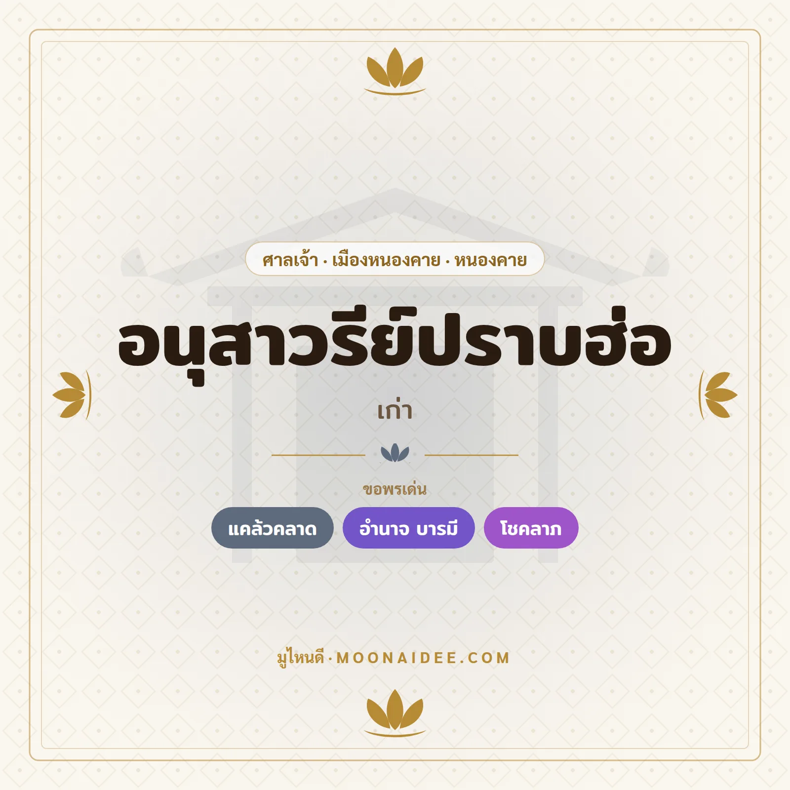 อนุสาวรีย์ปราบฮ่อ (เก่า)