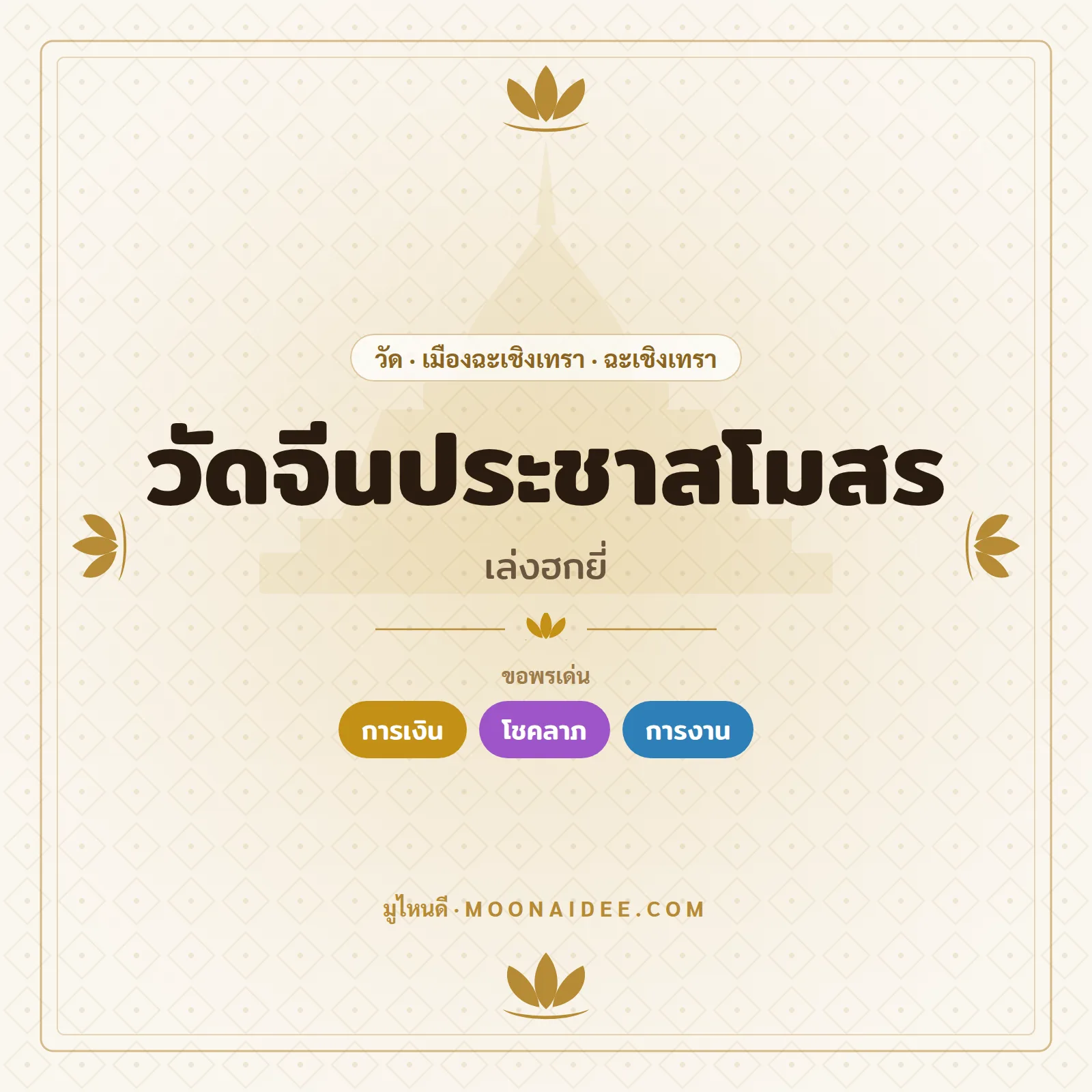 วัดจีนประชาสโมสร (เล่งฮกยี่)