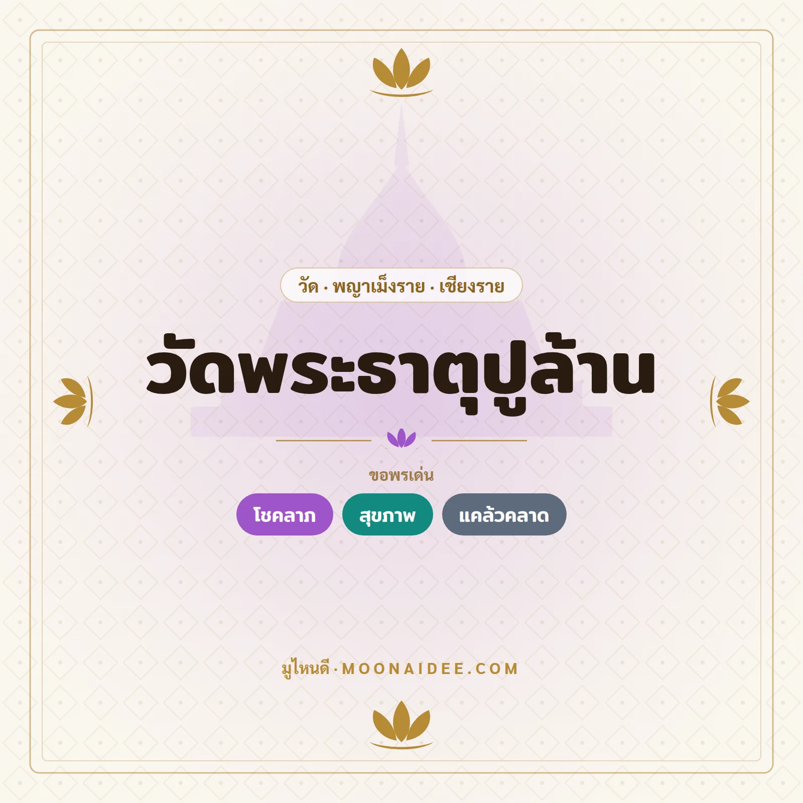วัดพระธาตุปูล้าน