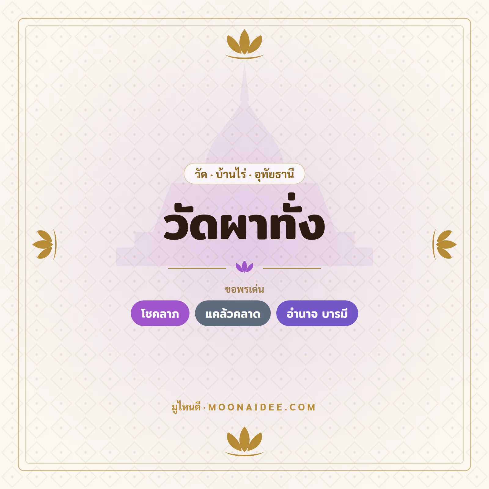 วัดผาทั่ง