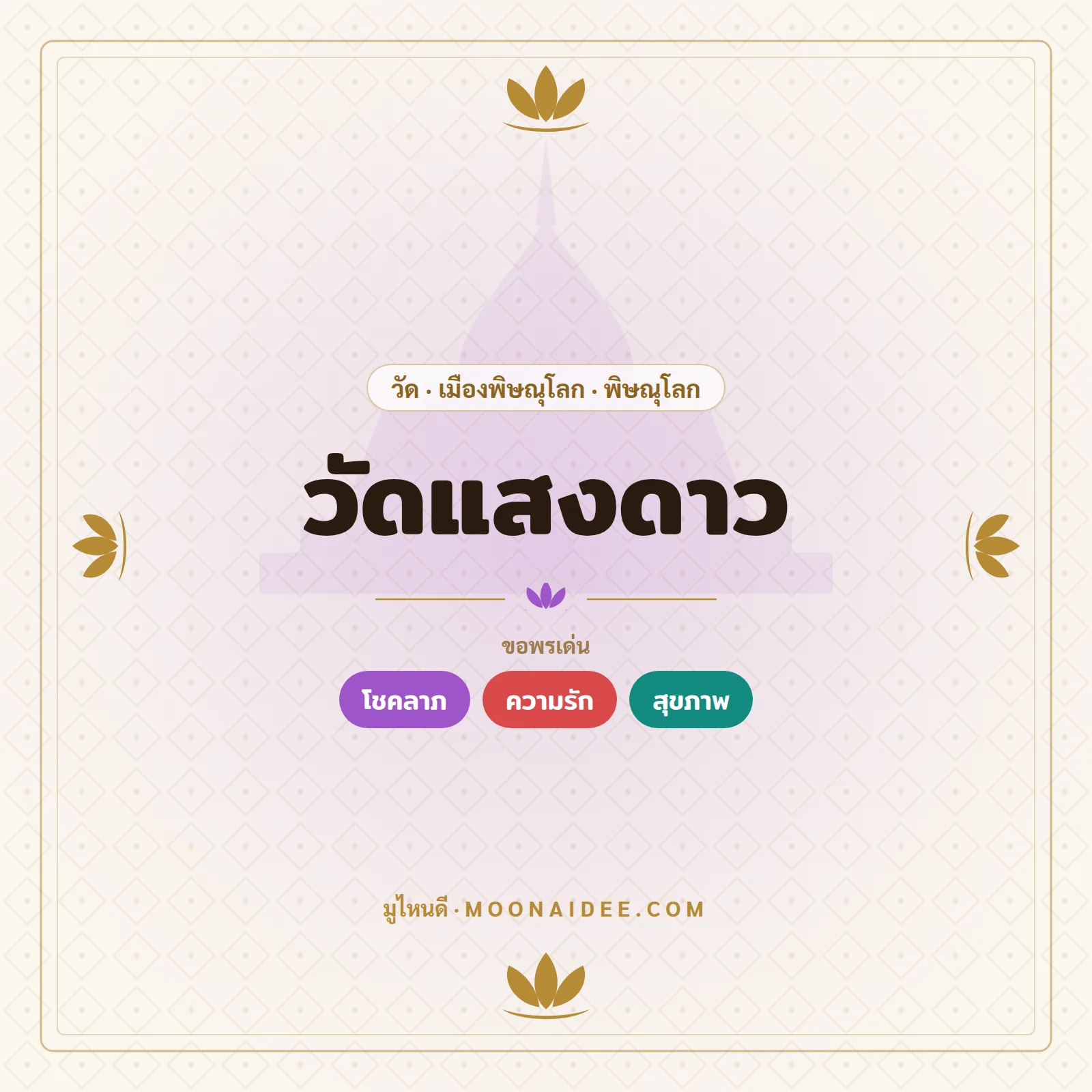 วัดแสงดาว