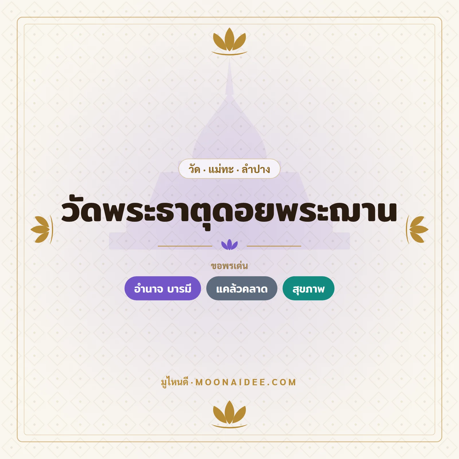 วัดพระธาตุดอยพระฌาน
