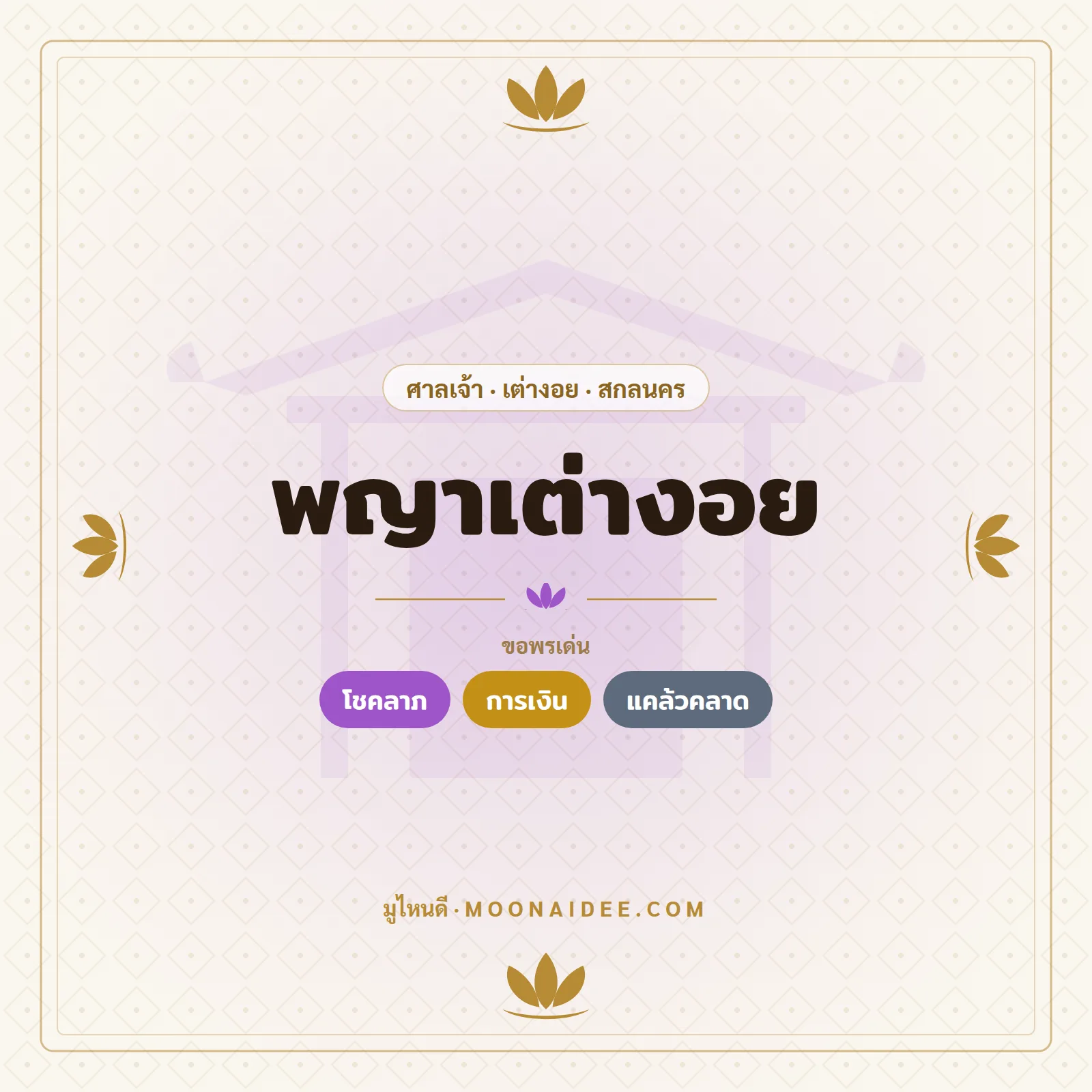 พญาเต่างอย