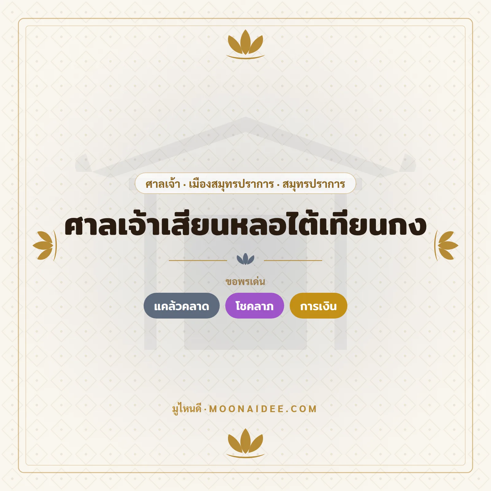 ศาลเจ้าเสียนหลอไต้เทียนกง