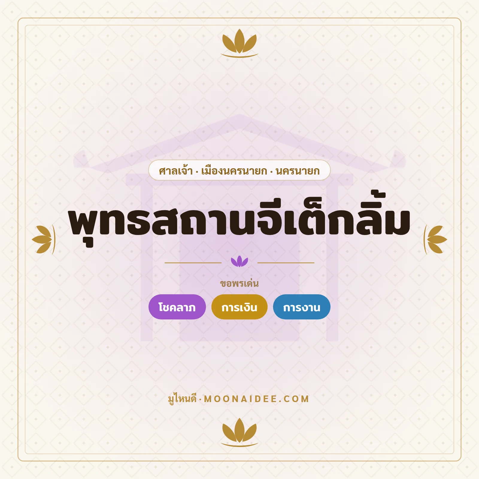 พุทธสถานจีเต็กลิ้ม