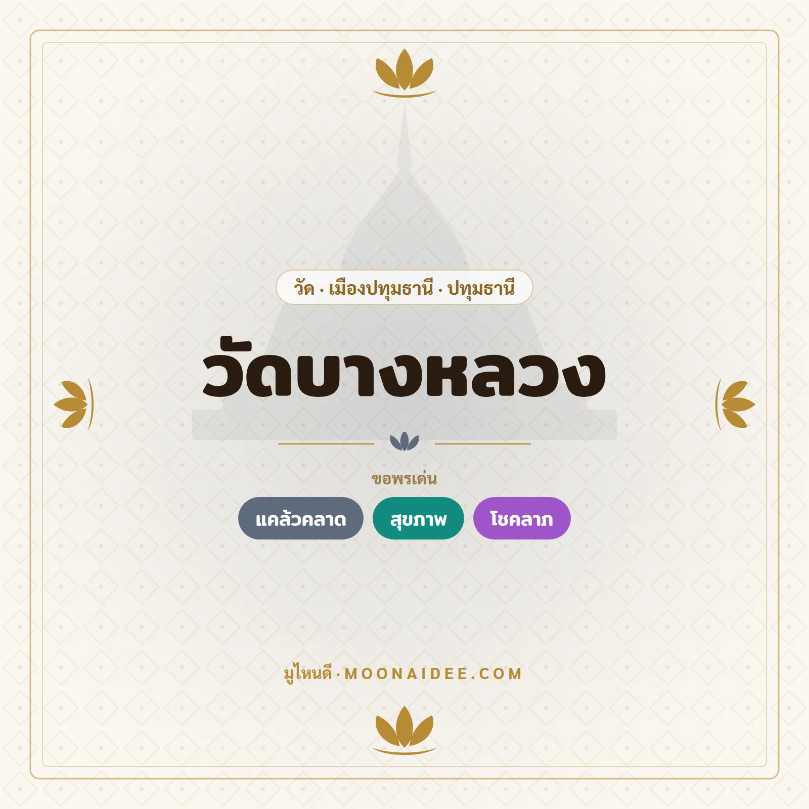 วัดบางหลวง