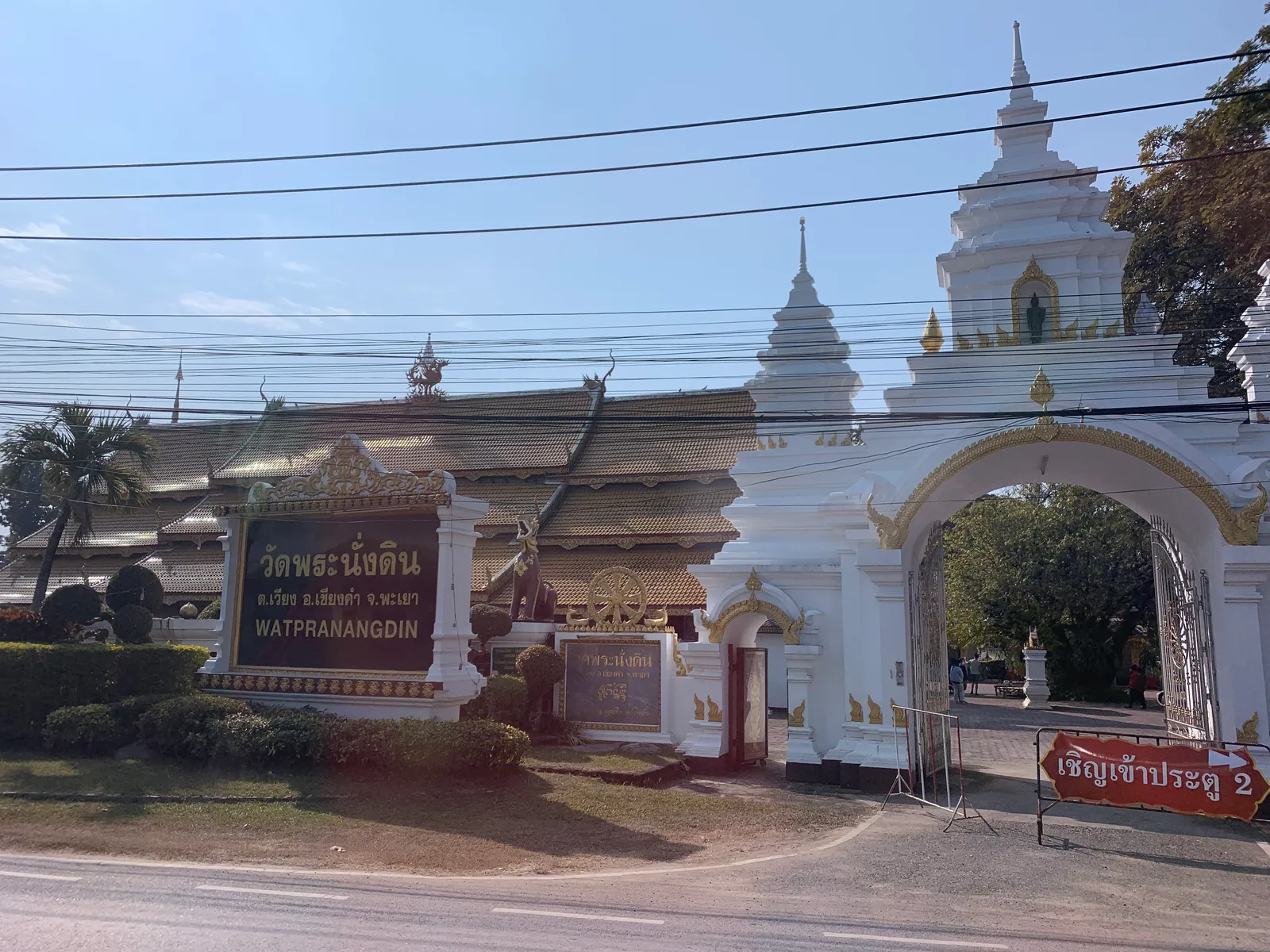 วัดพระนั่งดิน