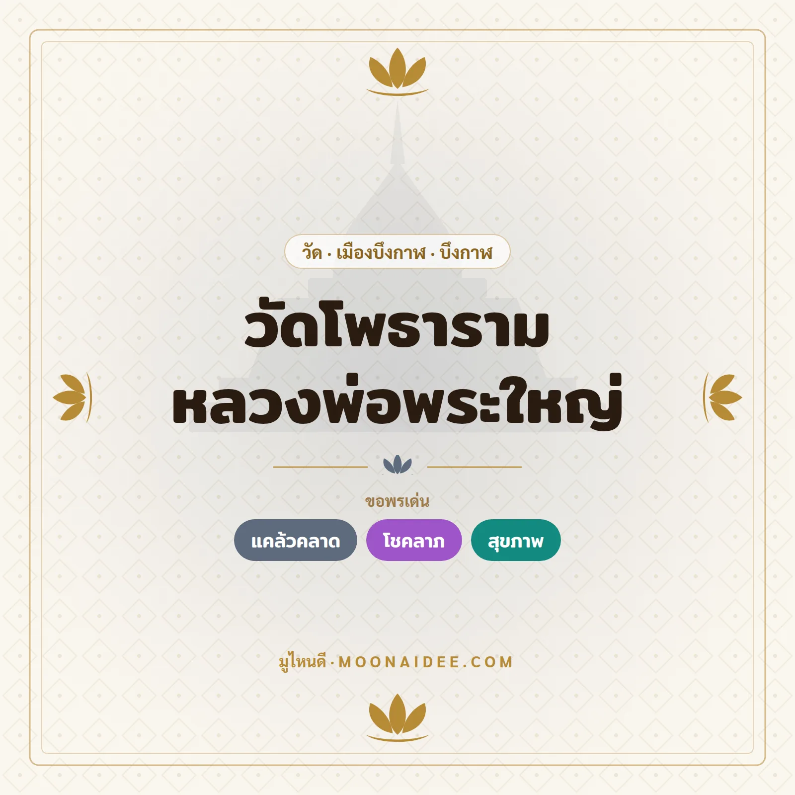 วัดโพธาราม หลวงพ่อพระใหญ่
