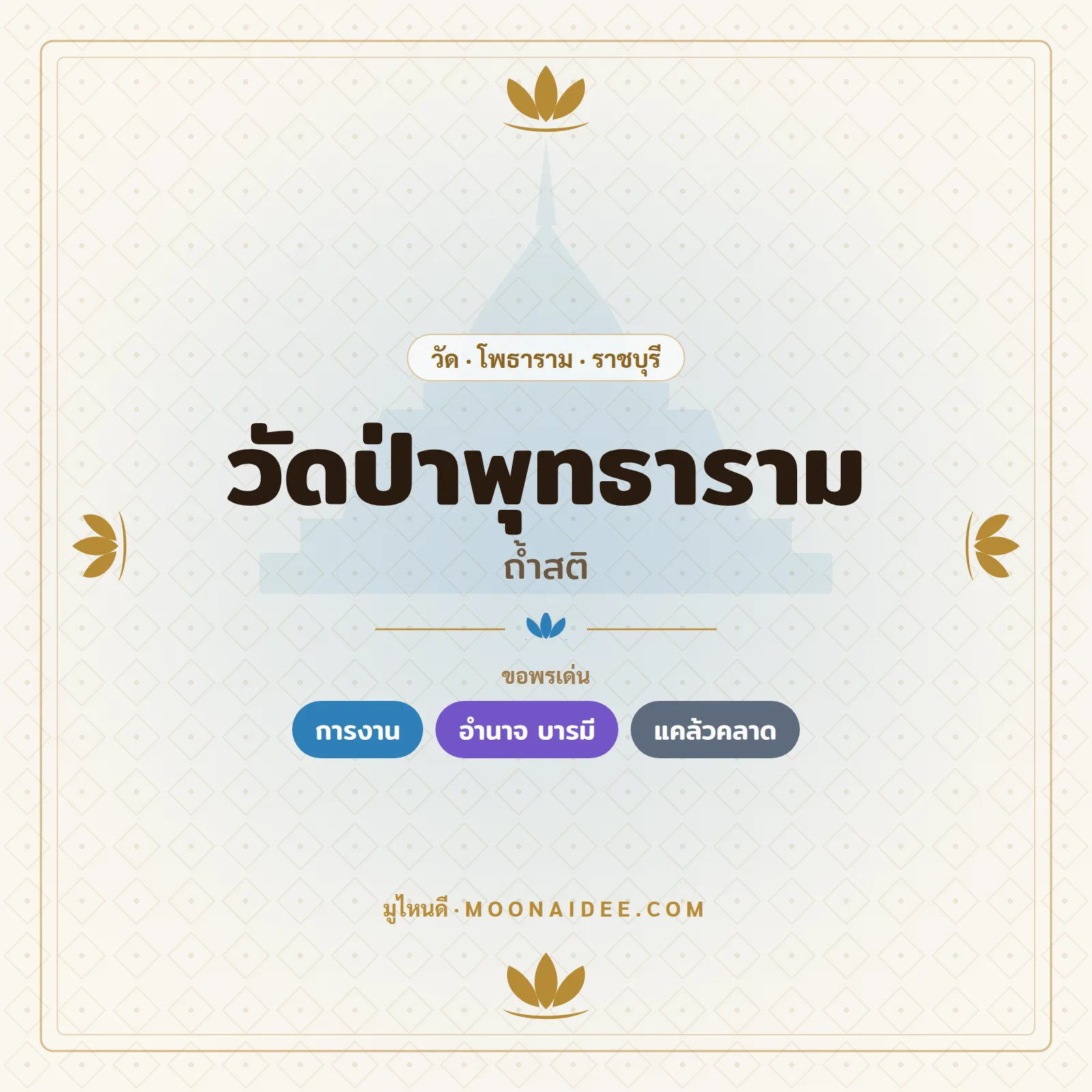 วัดป่าพุทธาราม (ถ้ำสติ)