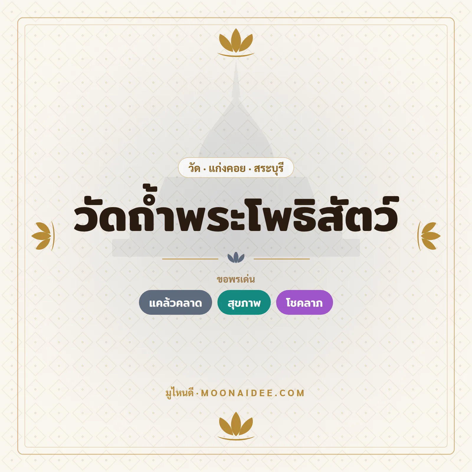 วัดถ้ำพระโพธิสัตว์