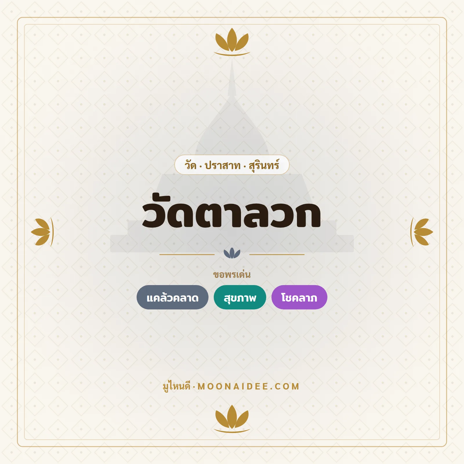 วัดตาลวก