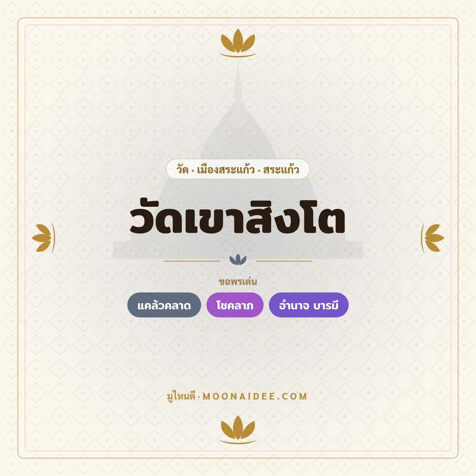 วัดเขาสิงโต