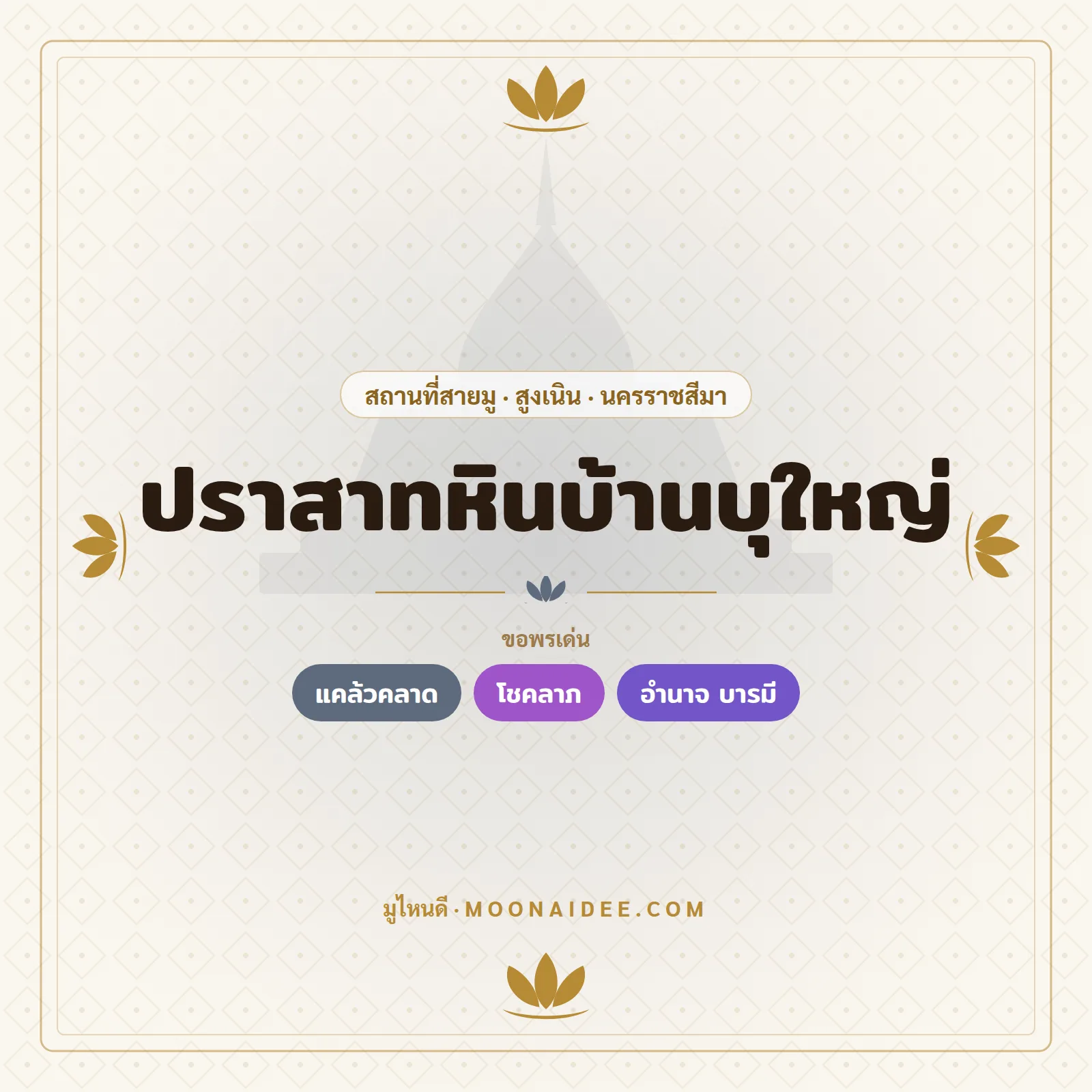 ปราสาทหินบ้านบุใหญ่