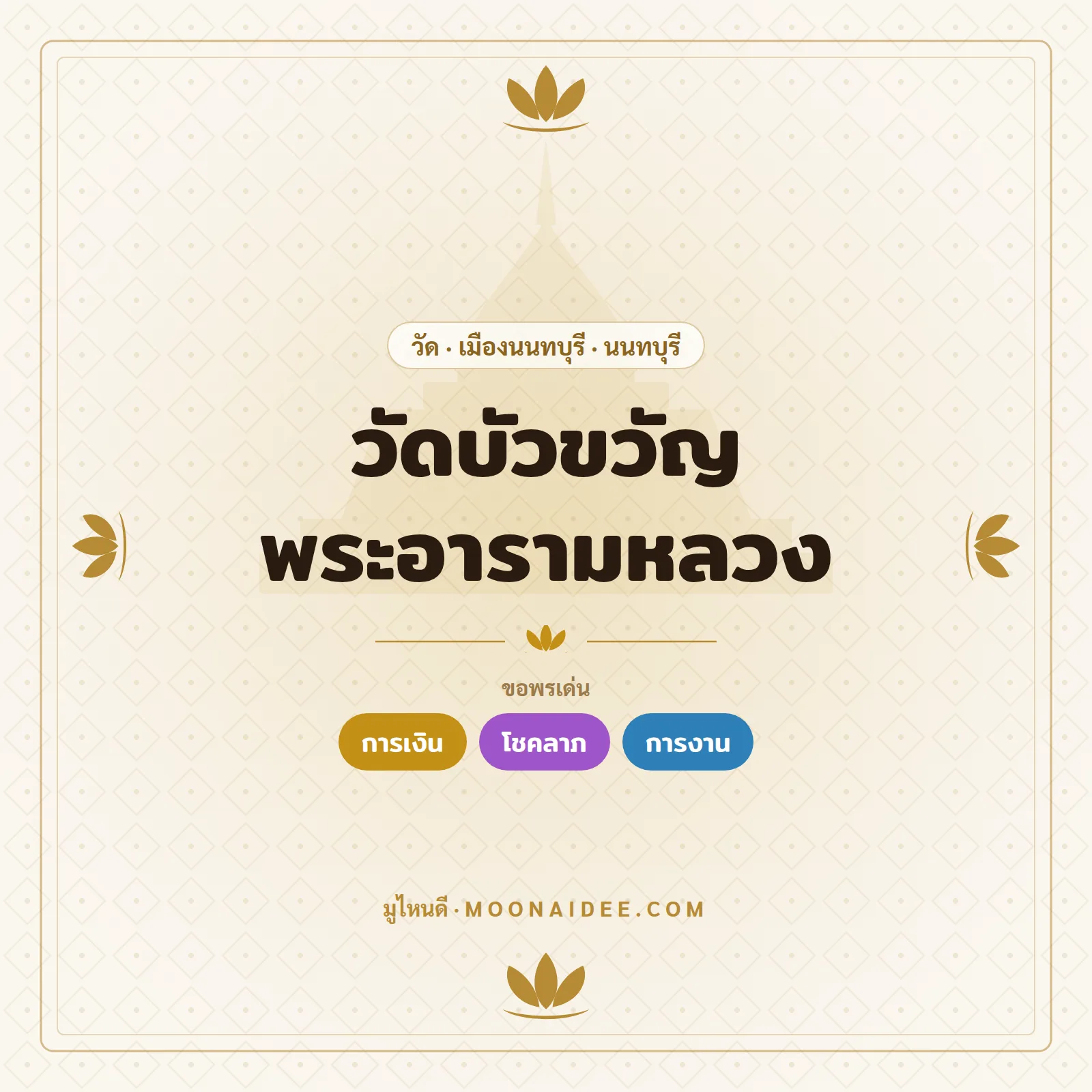 วัดบัวขวัญ พระอารามหลวง