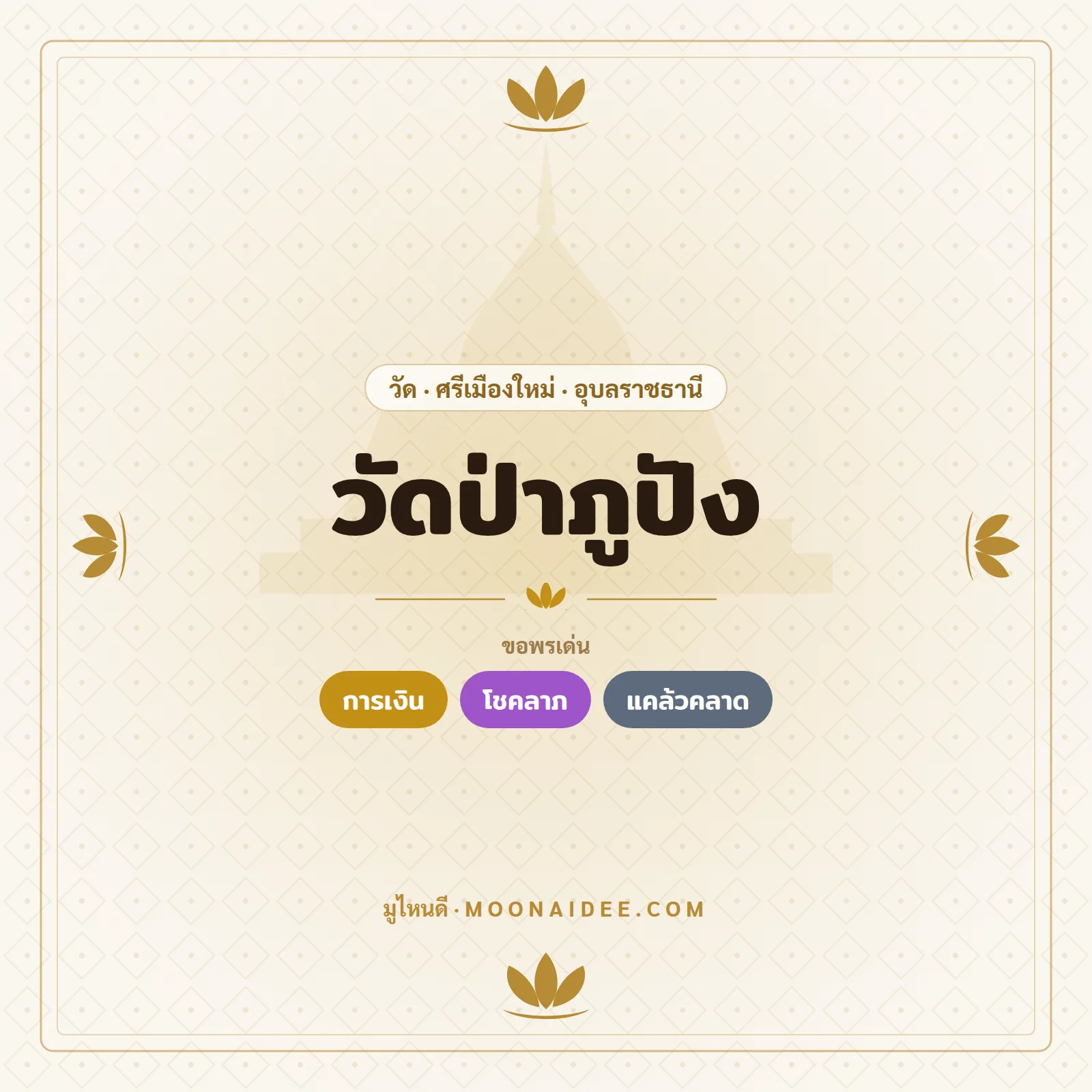 วัดป่าภูปัง