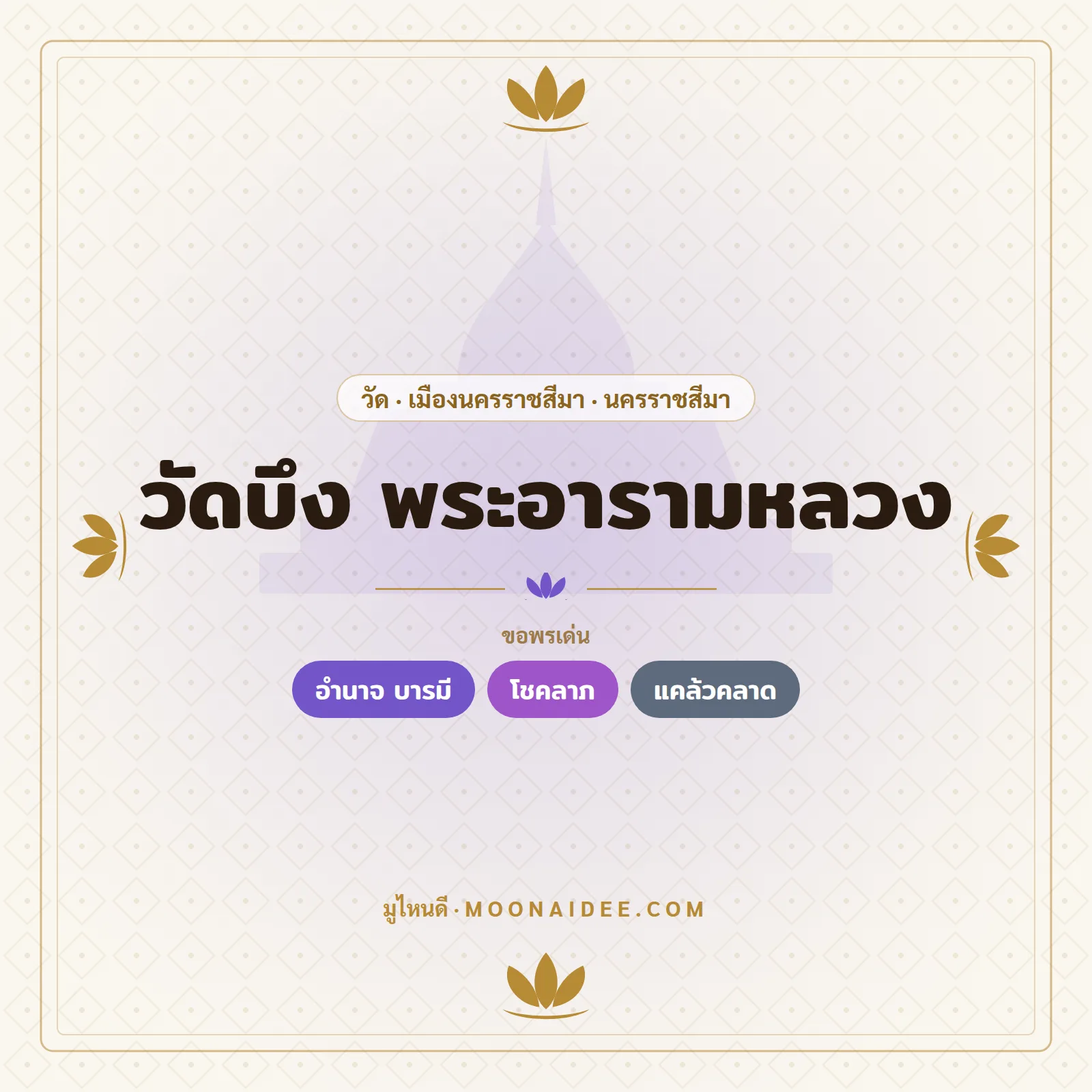 วัดบึง พระอารามหลวง