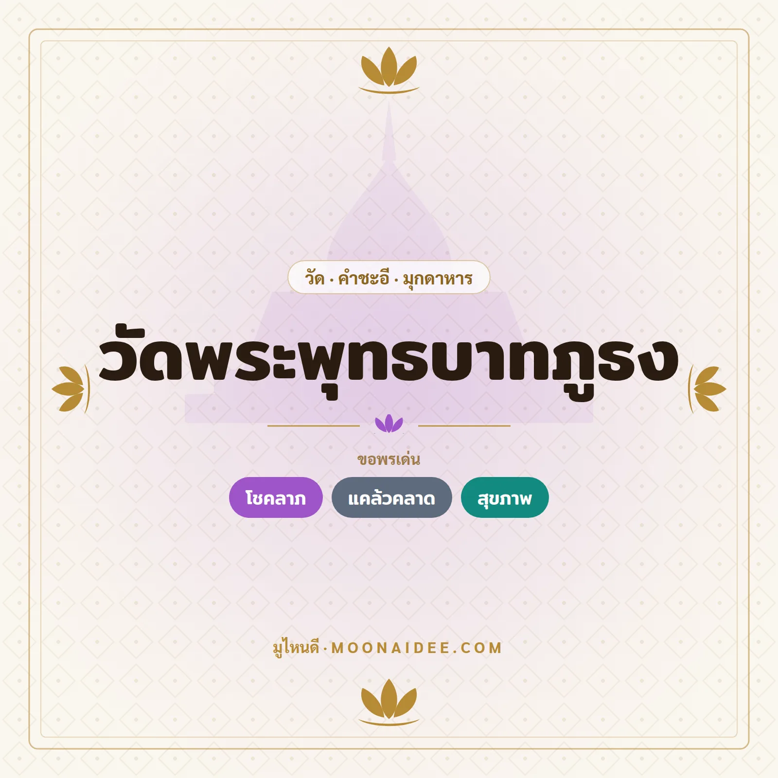 วัดพระพุทธบาทภูธง