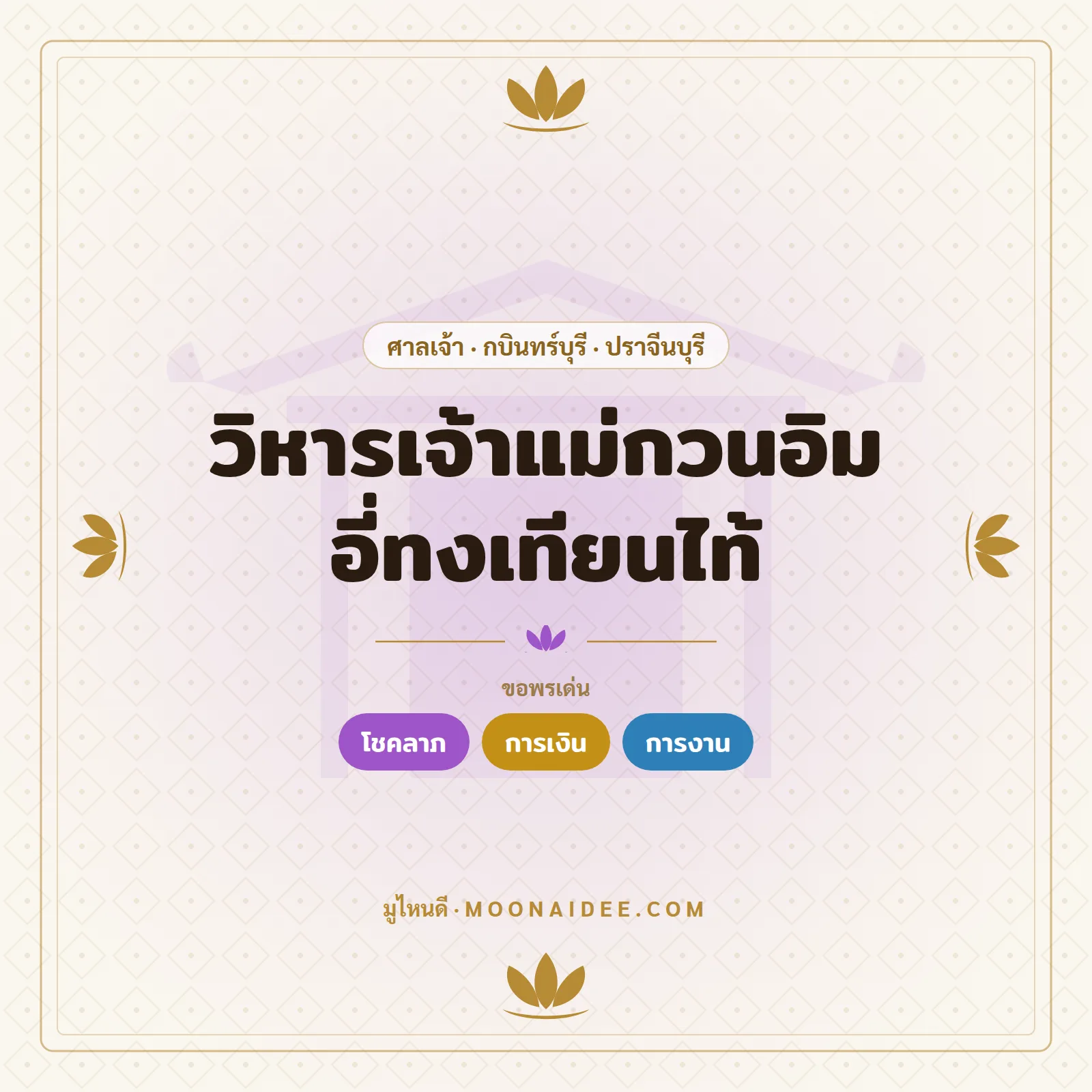 วิหารเจ้าแม่กวนอิม อี่ทงเทียนไท้