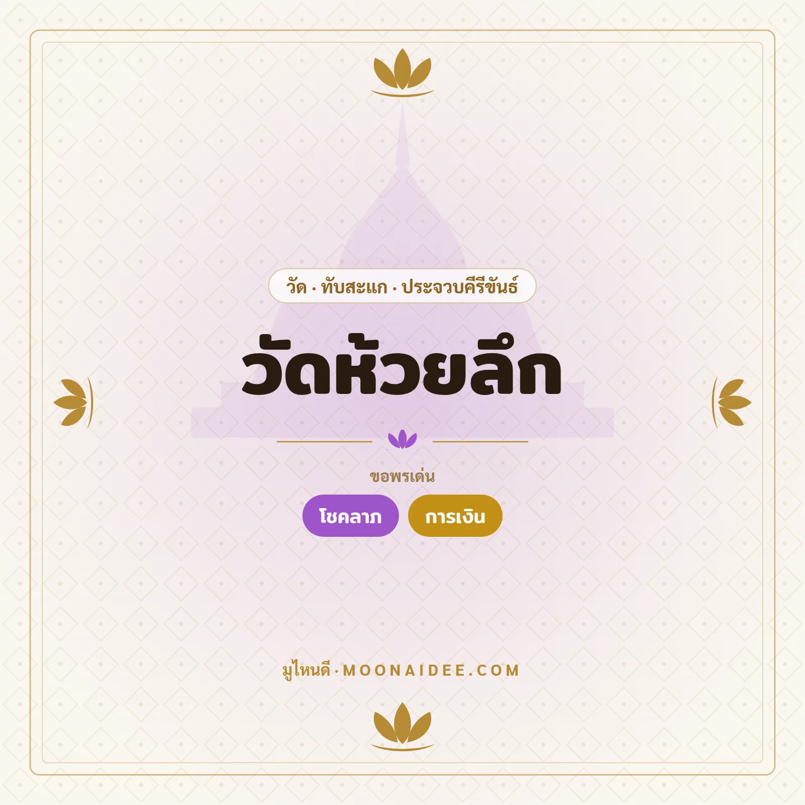 วัดห้วยลึก
